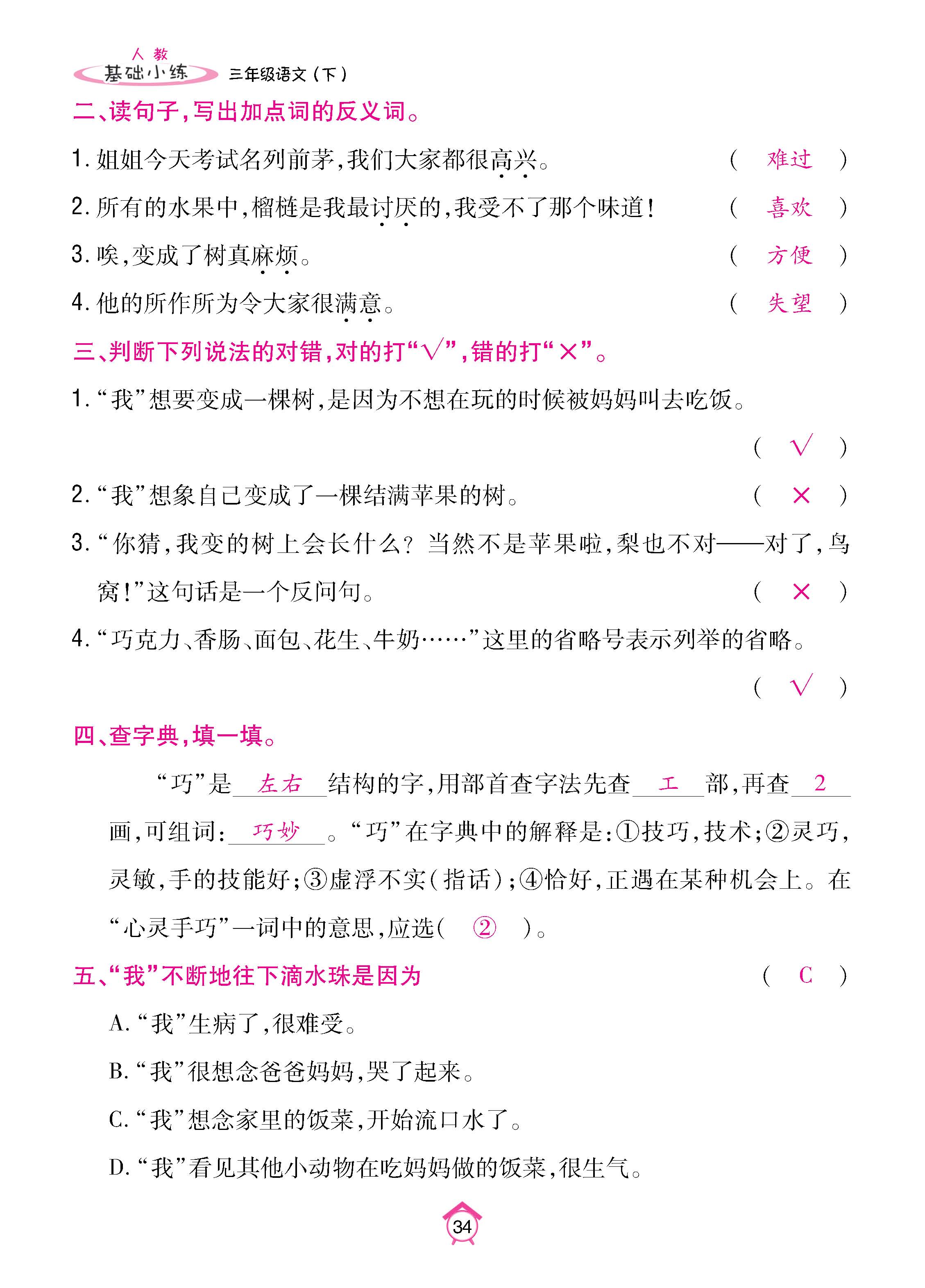 语人3下基_页面_34.jpg