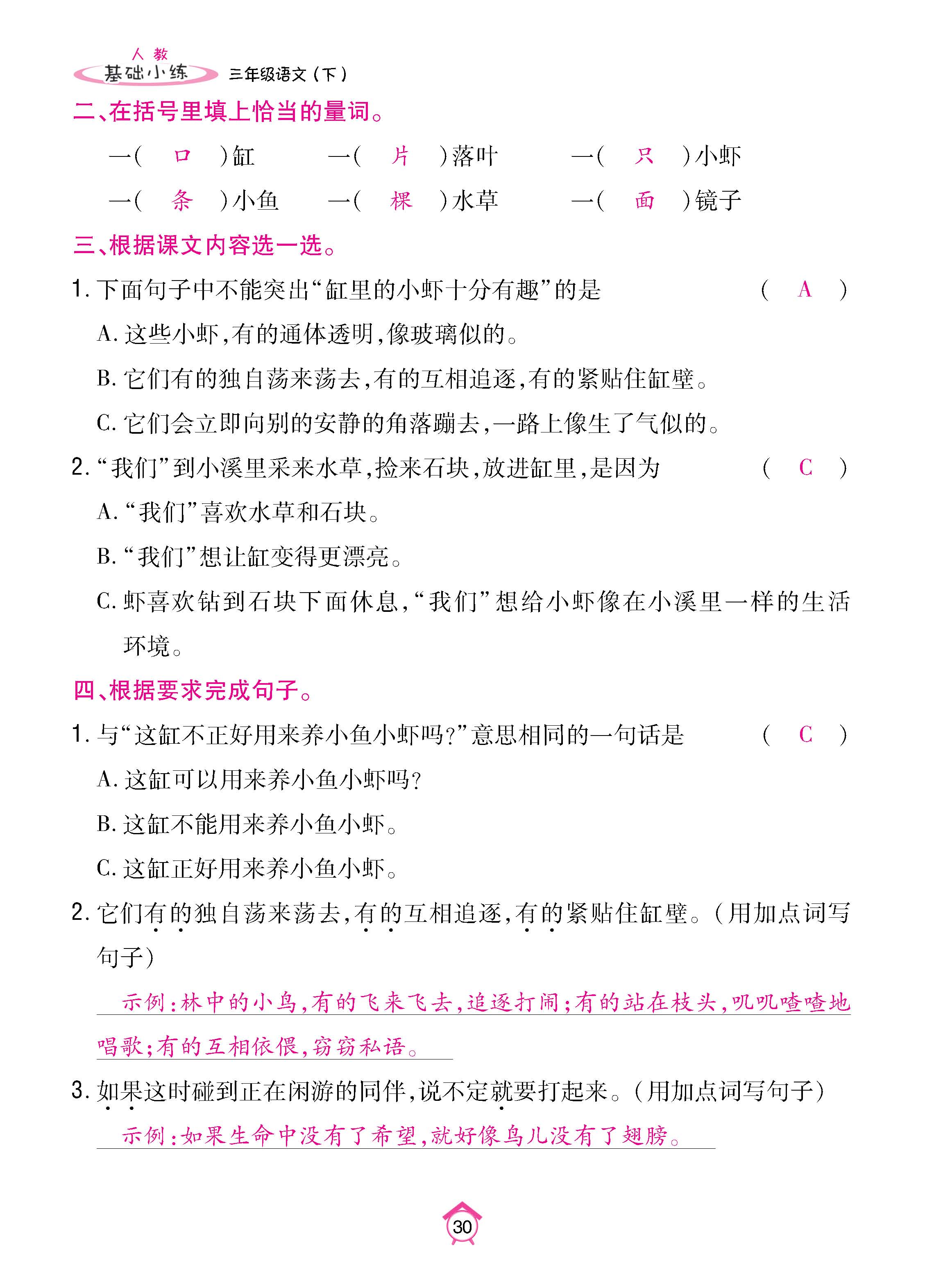 语人3下基_页面_30.jpg