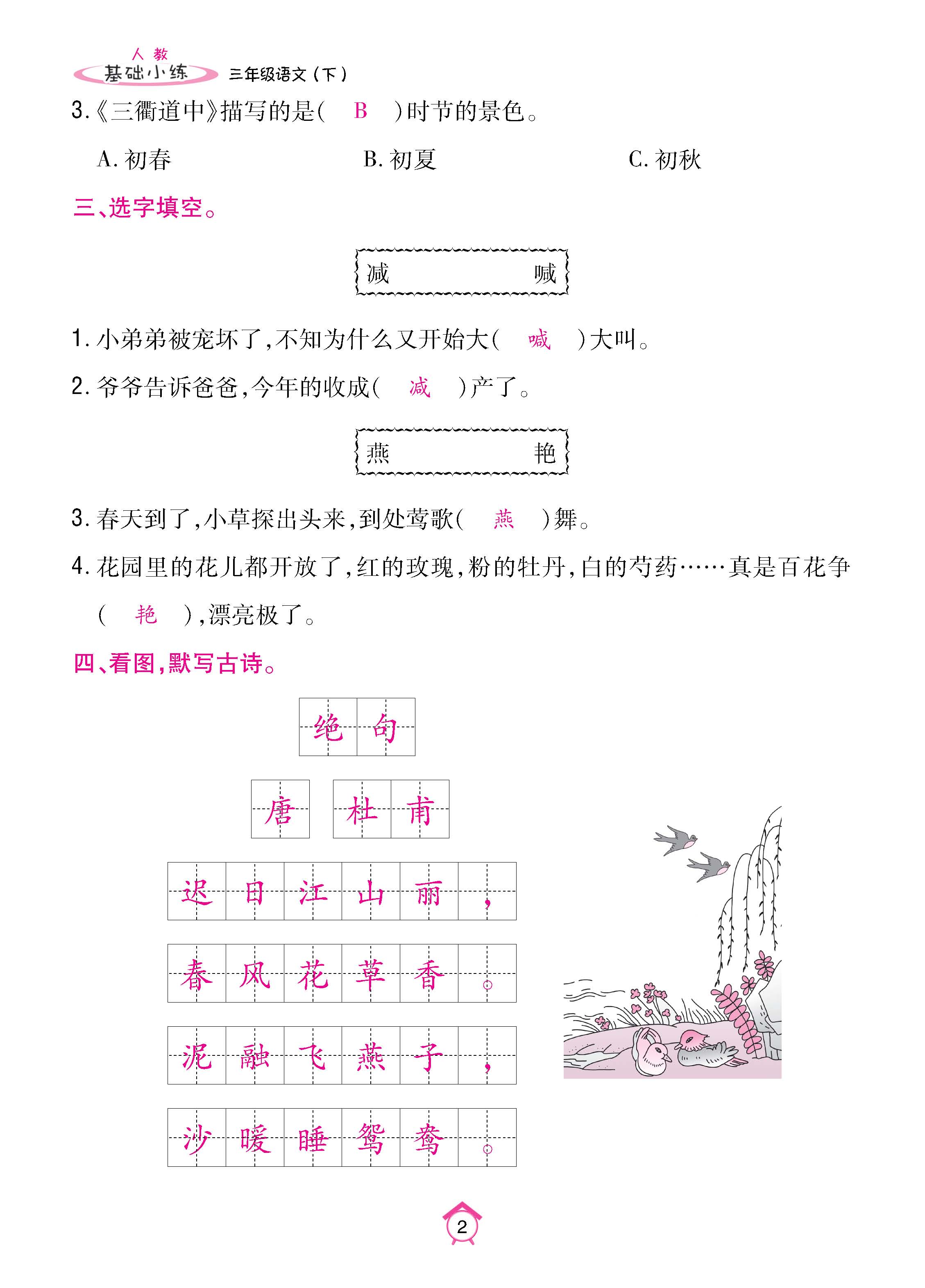 语人3下基_页面_02.jpg