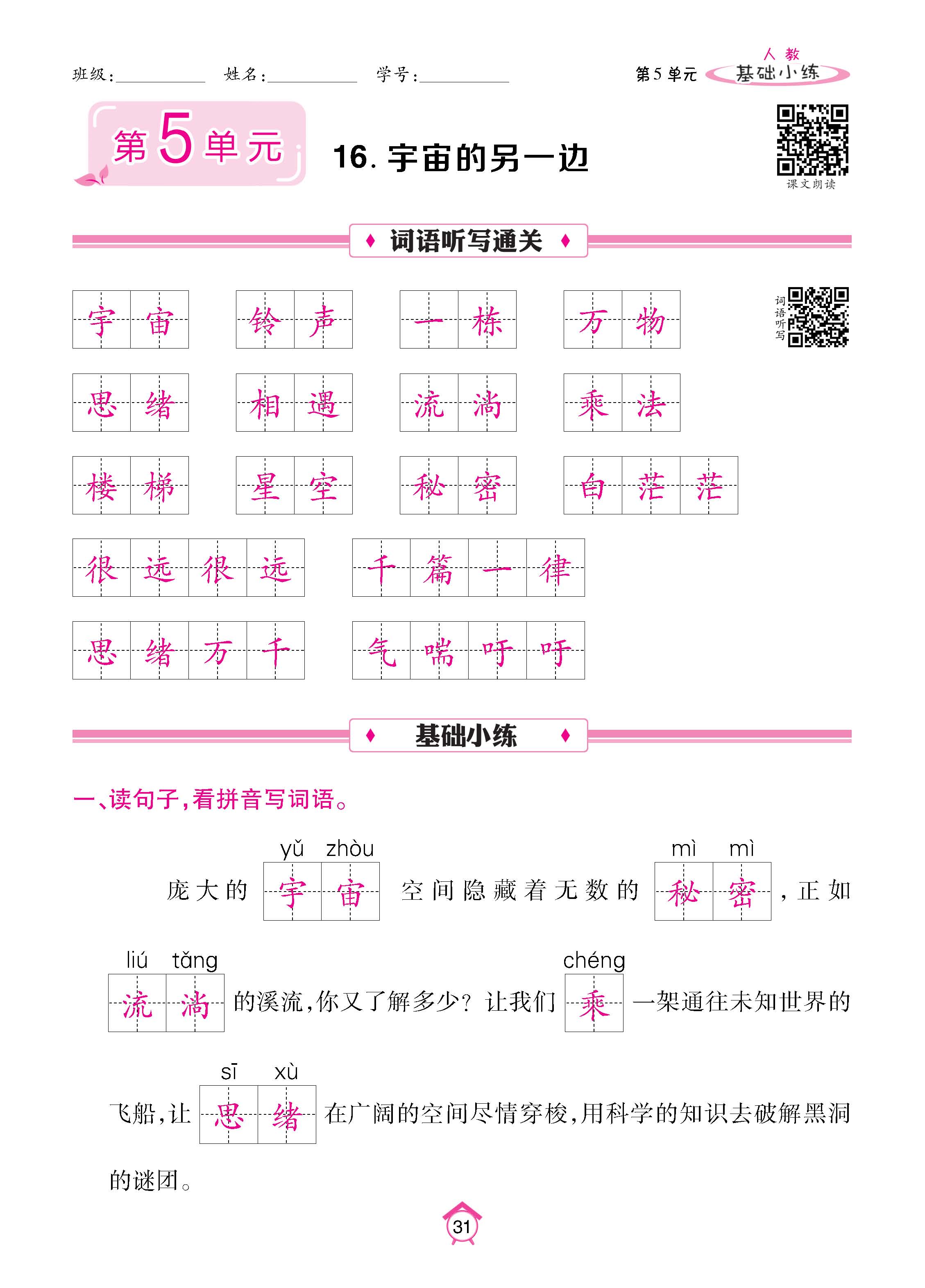 语人3下基_页面_31.jpg