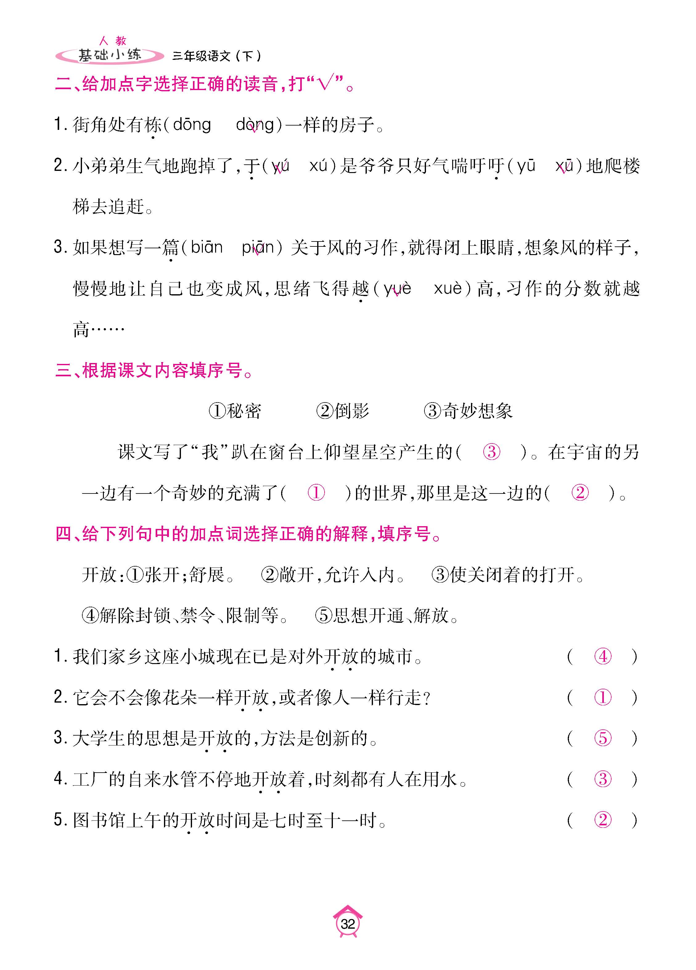 语人3下基_页面_32.jpg