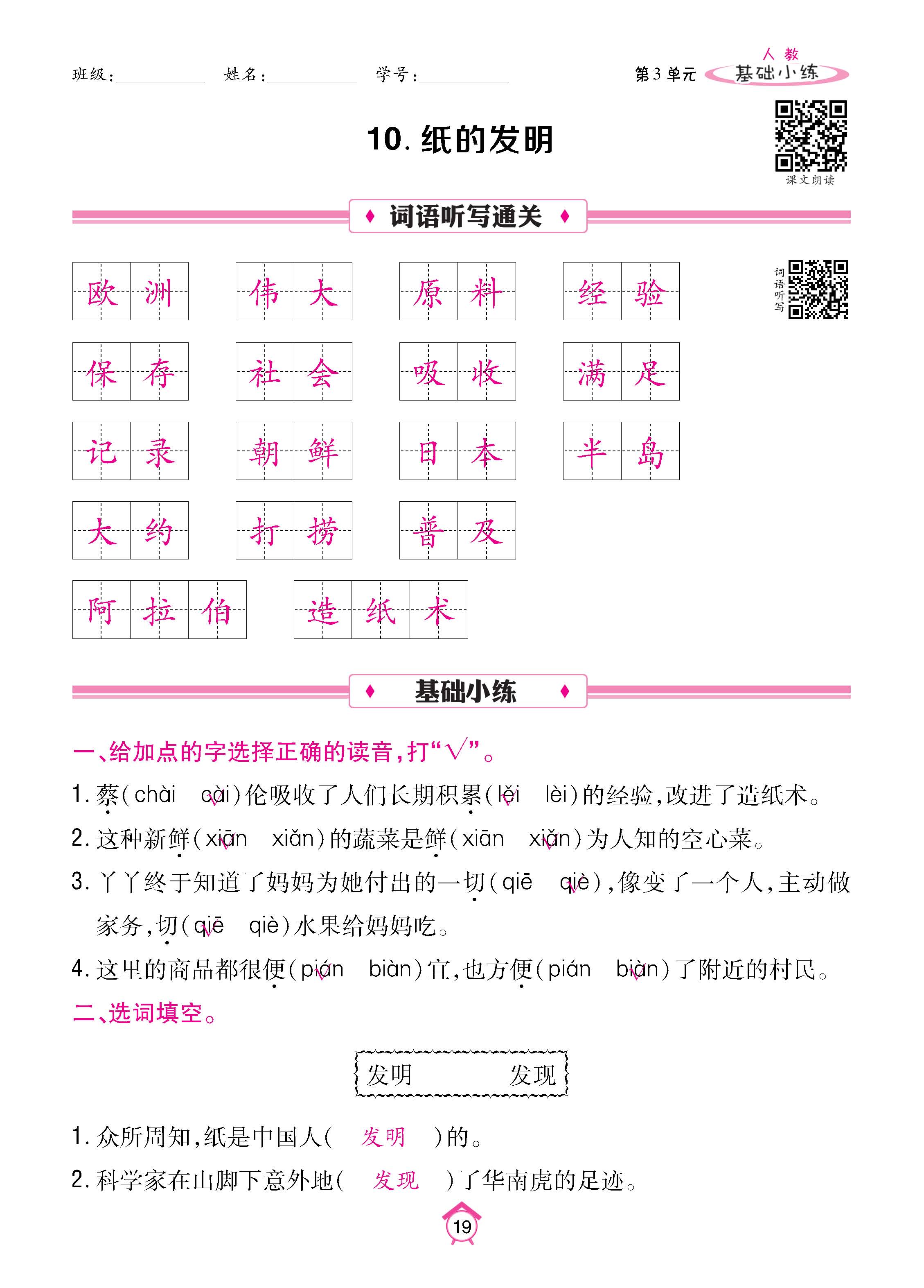语人3下基_页面_19.jpg