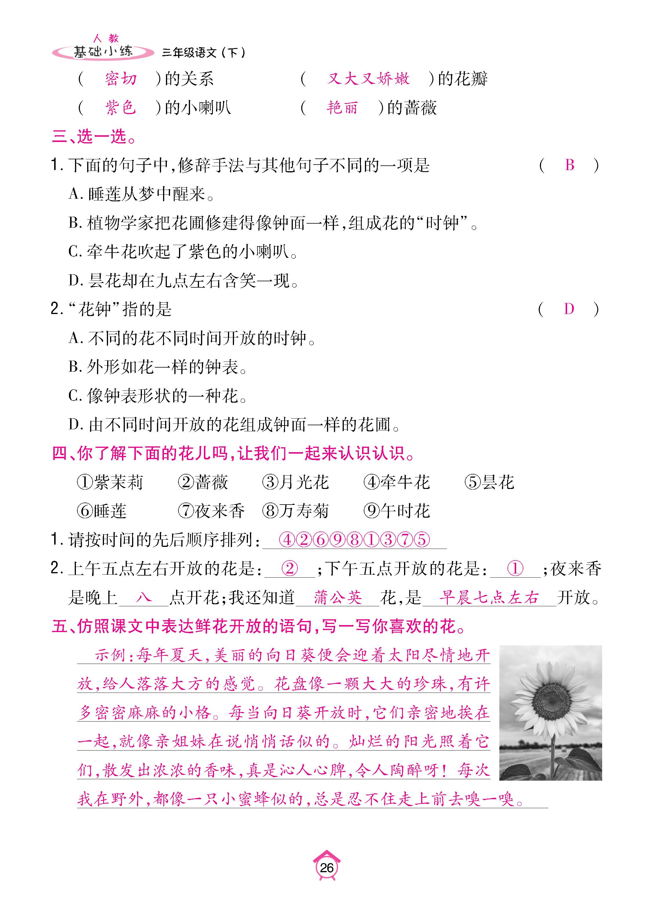语人3下基_页面_26.jpg