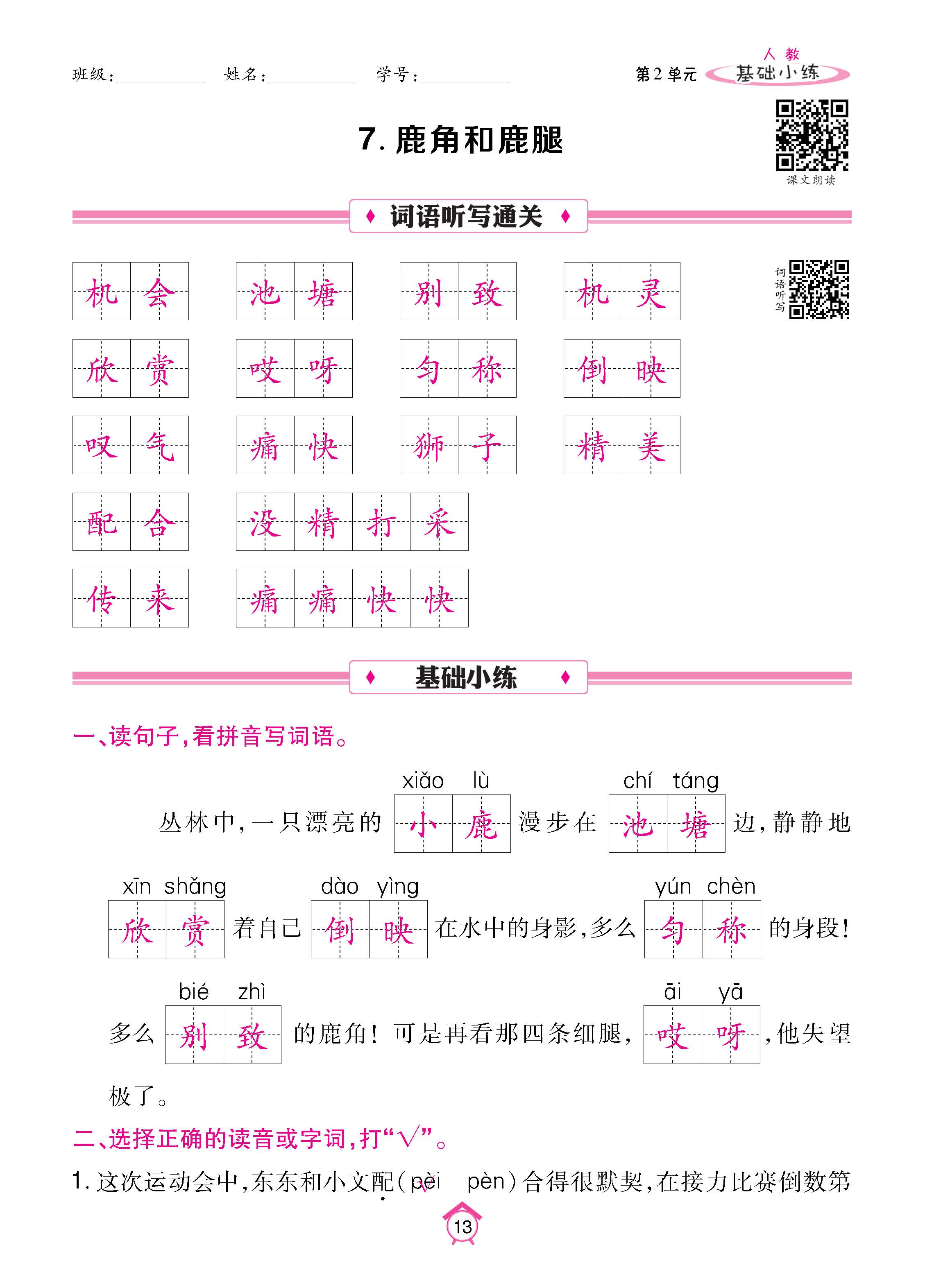 语人3下基_页面_13.jpg