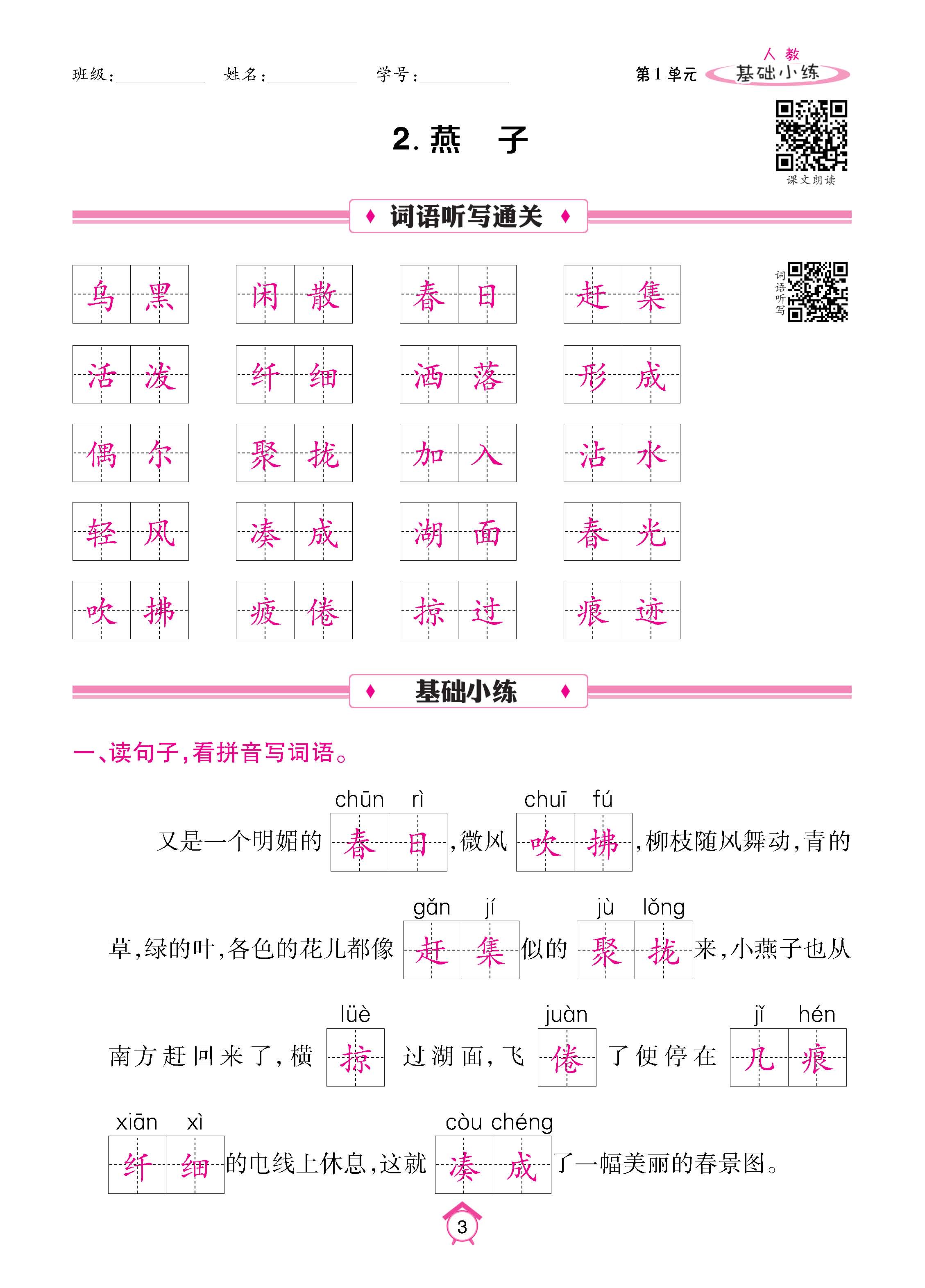语人3下基_页面_03.jpg