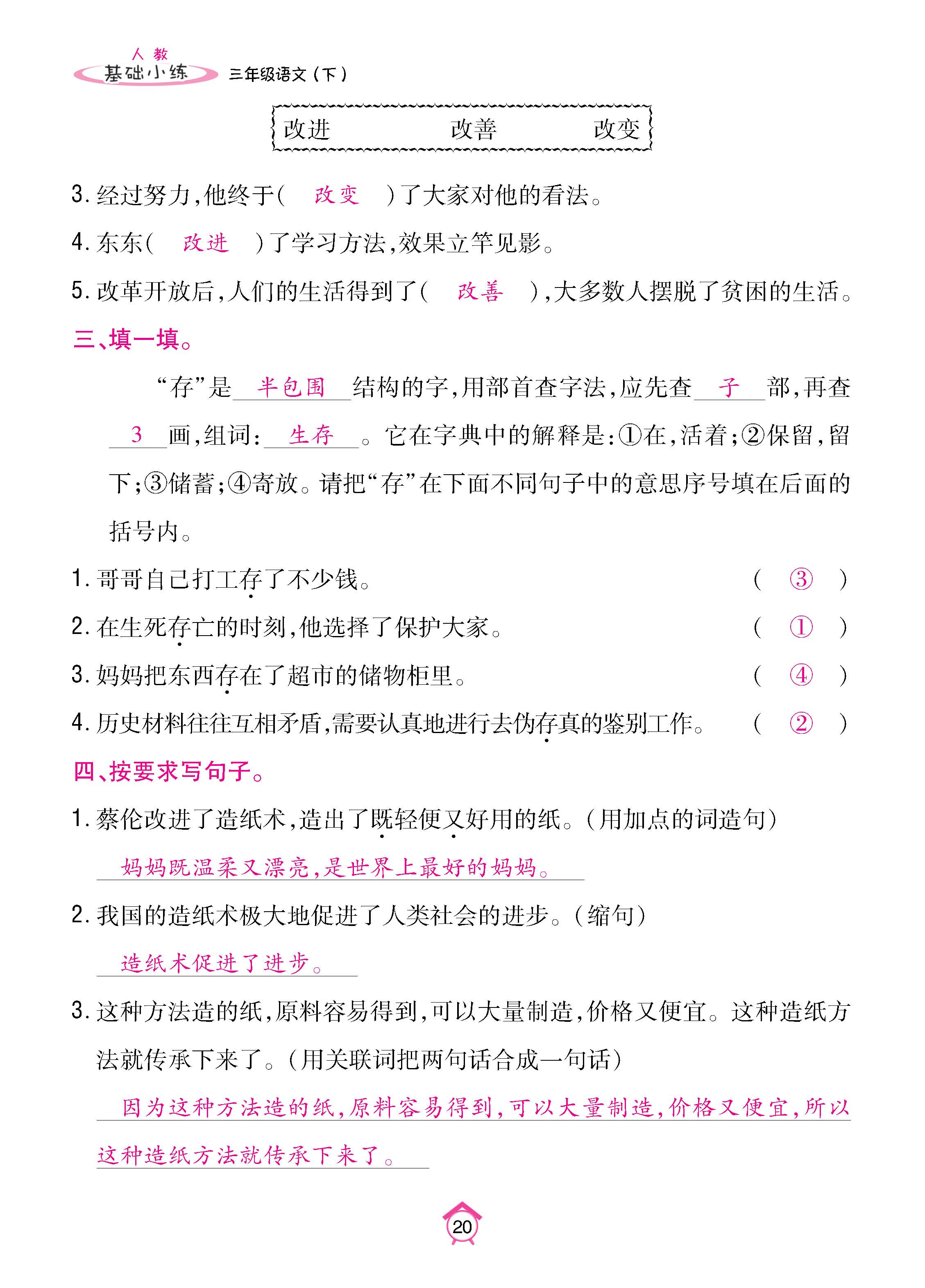 语人3下基_页面_20.jpg