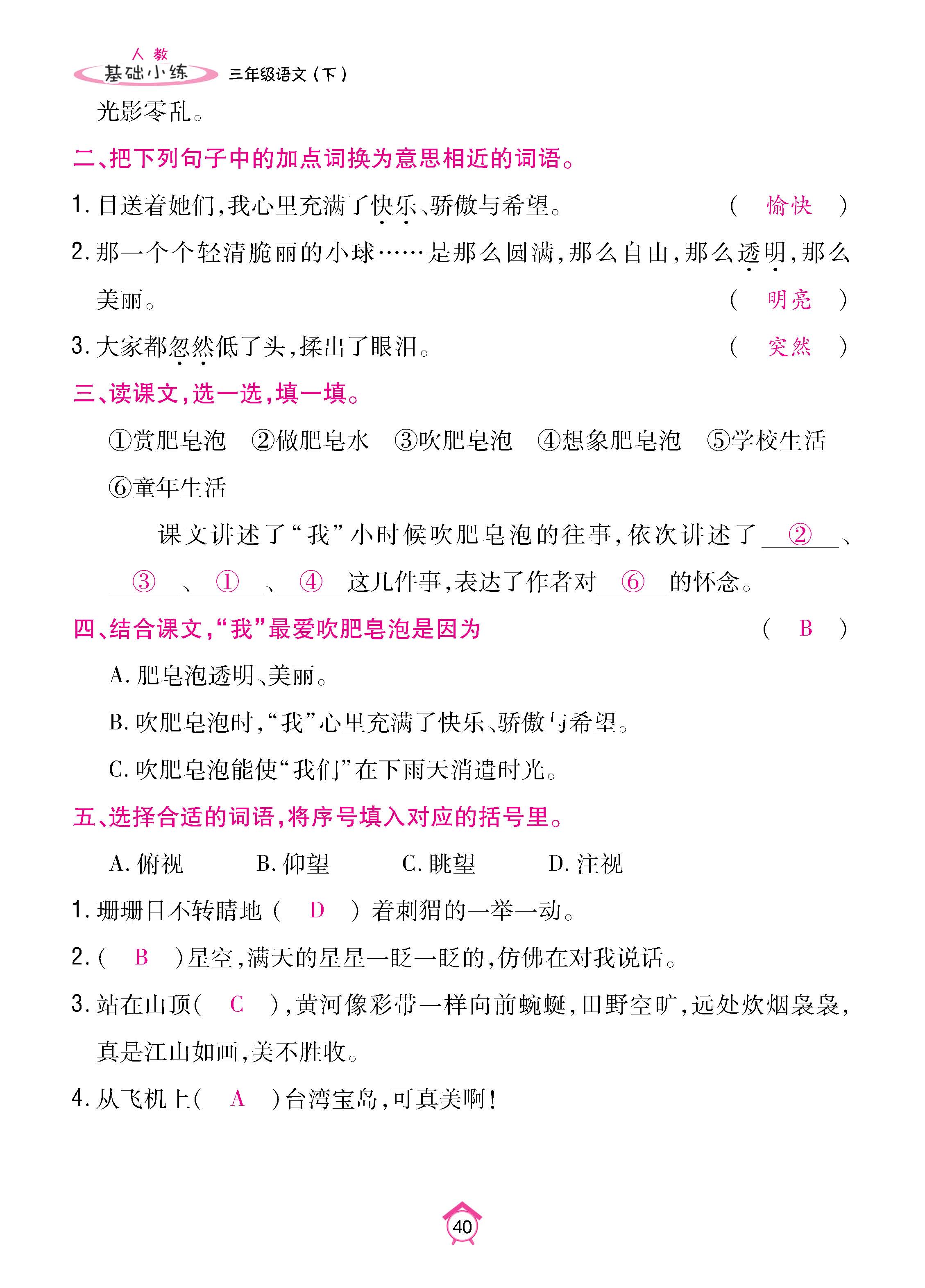 语人3下基_页面_40.jpg