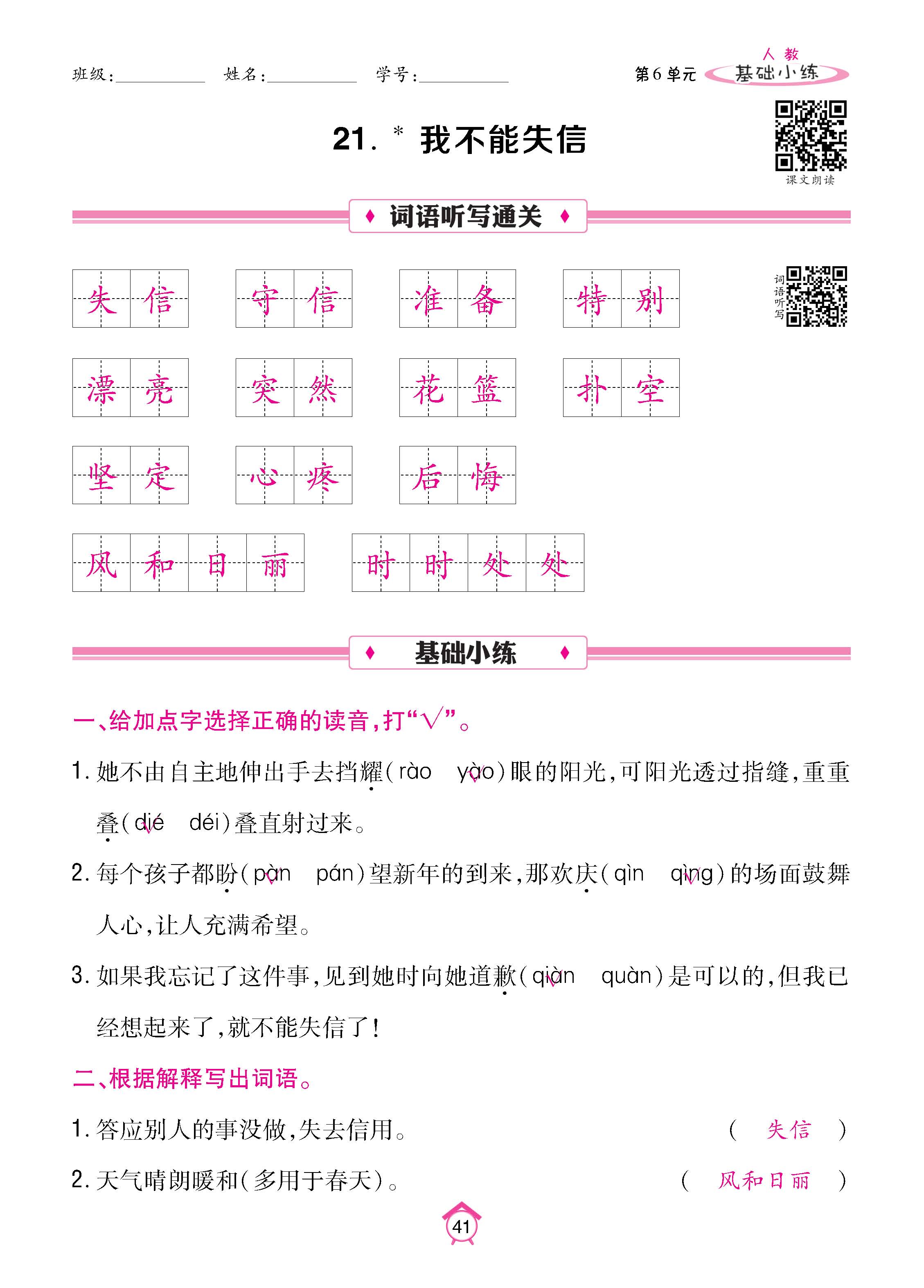 语人3下基_页面_41.jpg