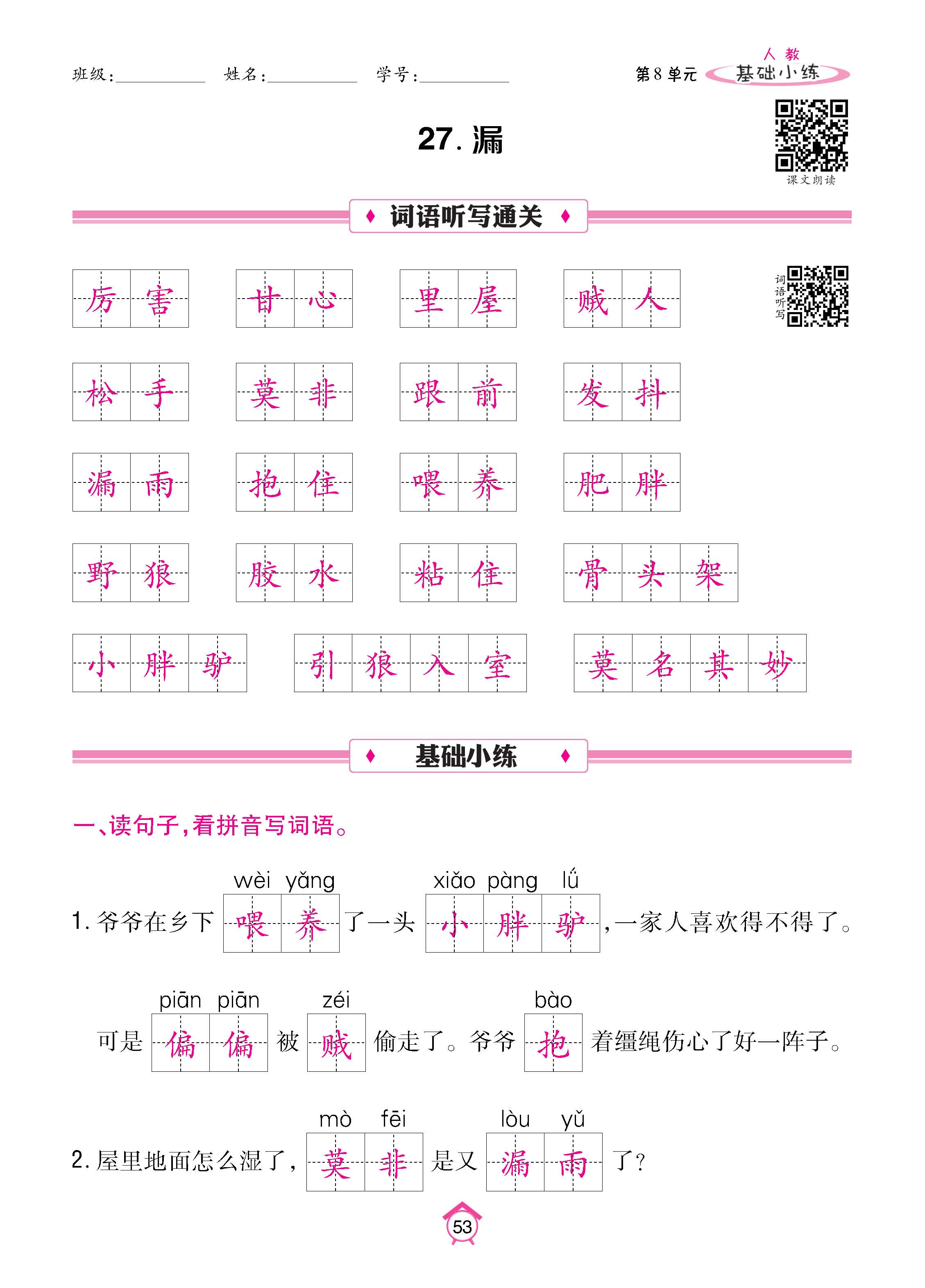 语人3下基_页面_53.jpg