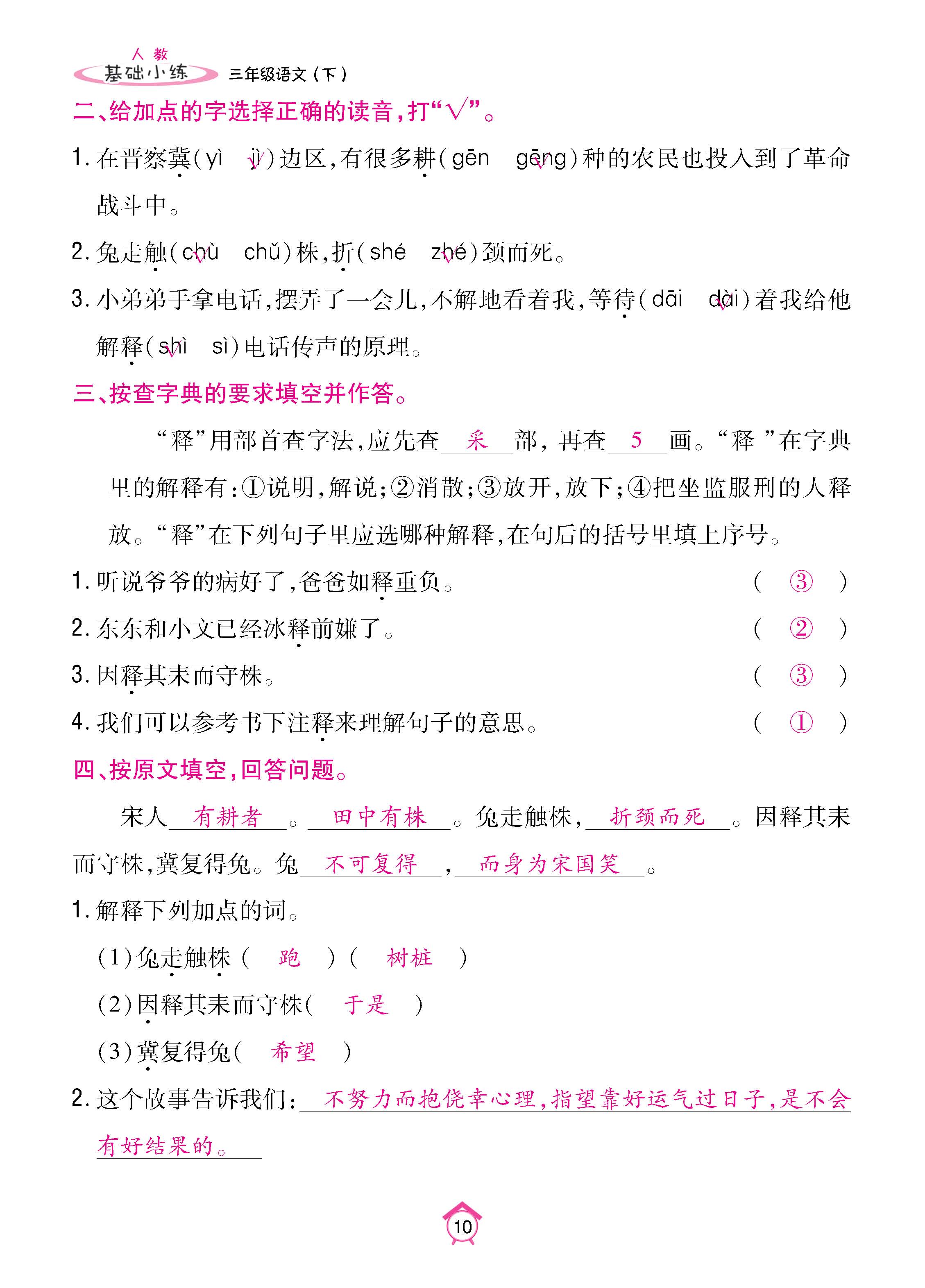 语人3下基_页面_10.jpg