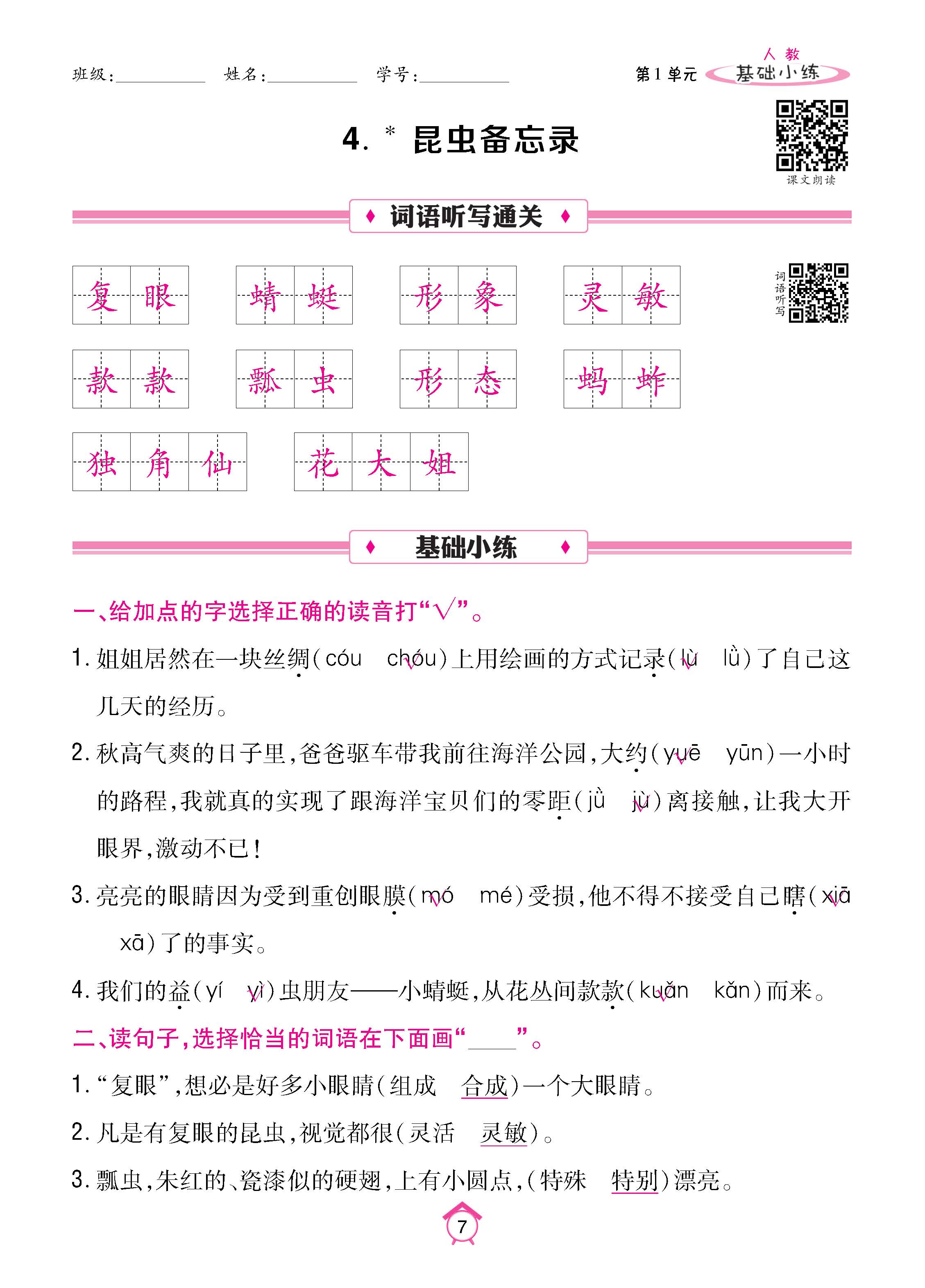 语人3下基_页面_07.jpg