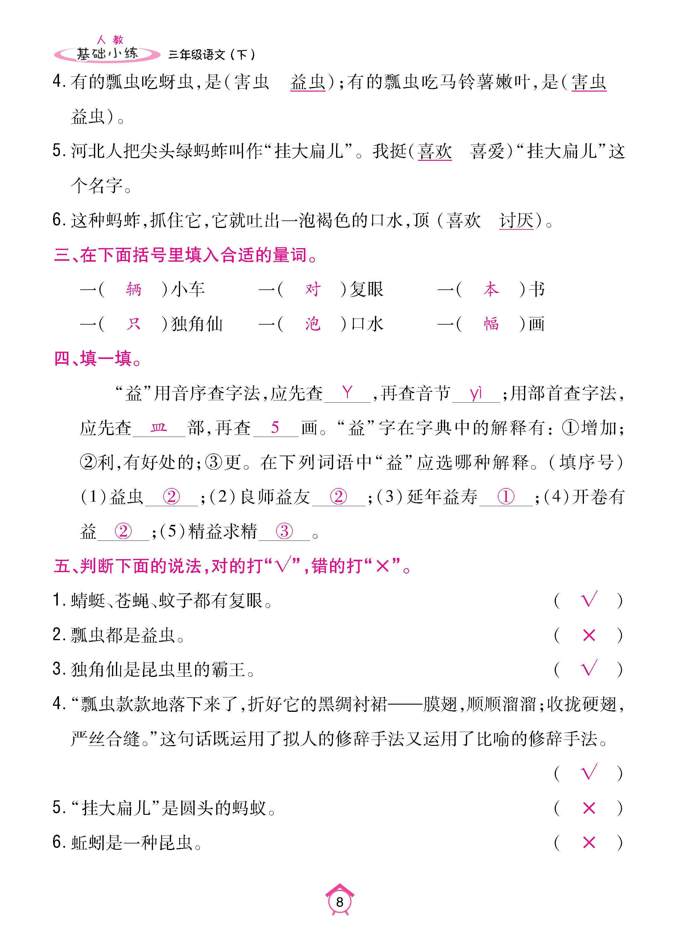 语人3下基_页面_08.jpg