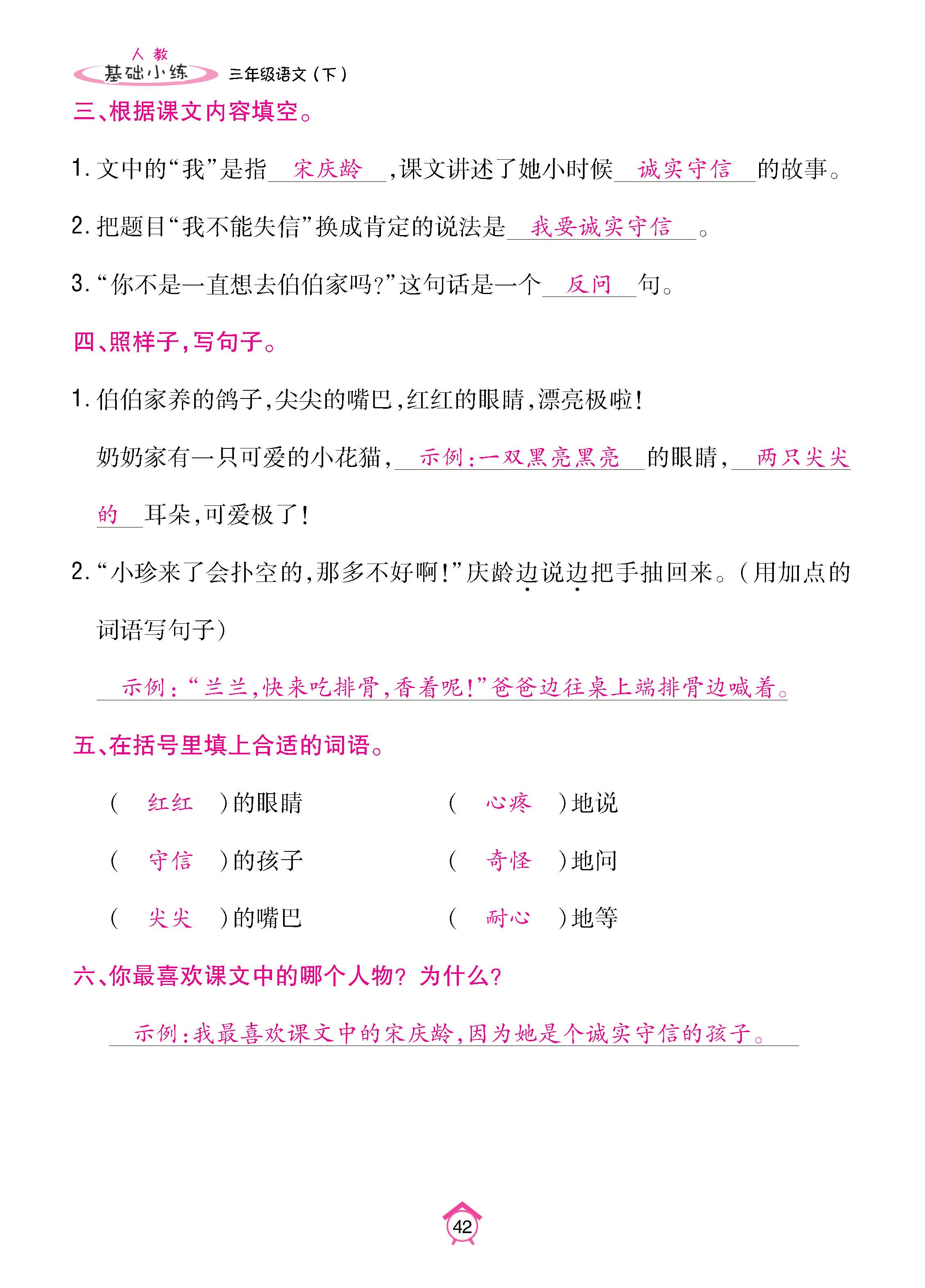 语人3下基_页面_42.jpg