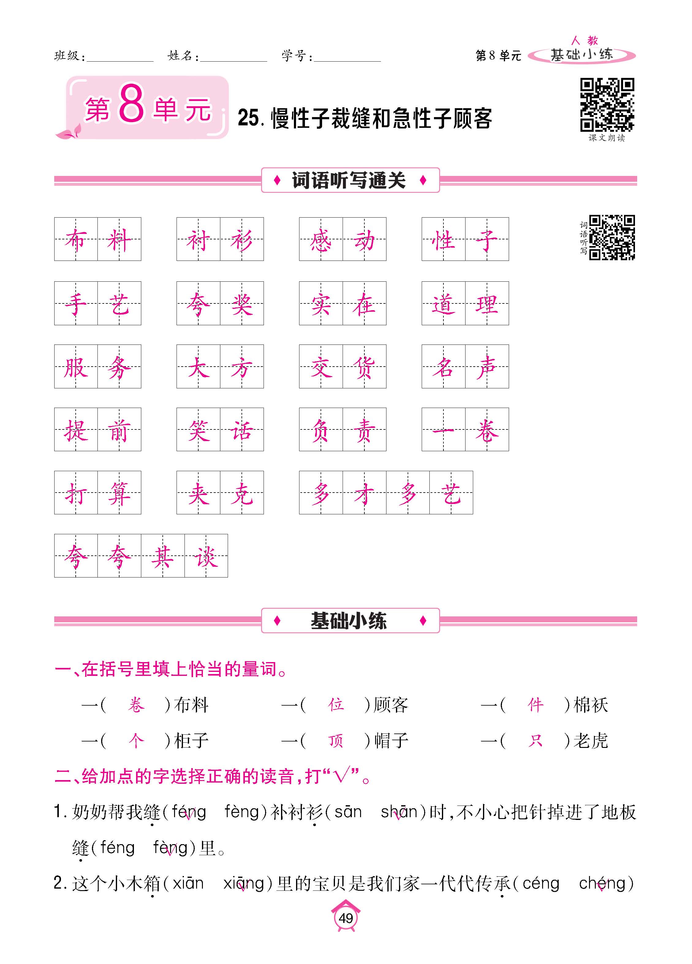 语人3下基_页面_49.jpg