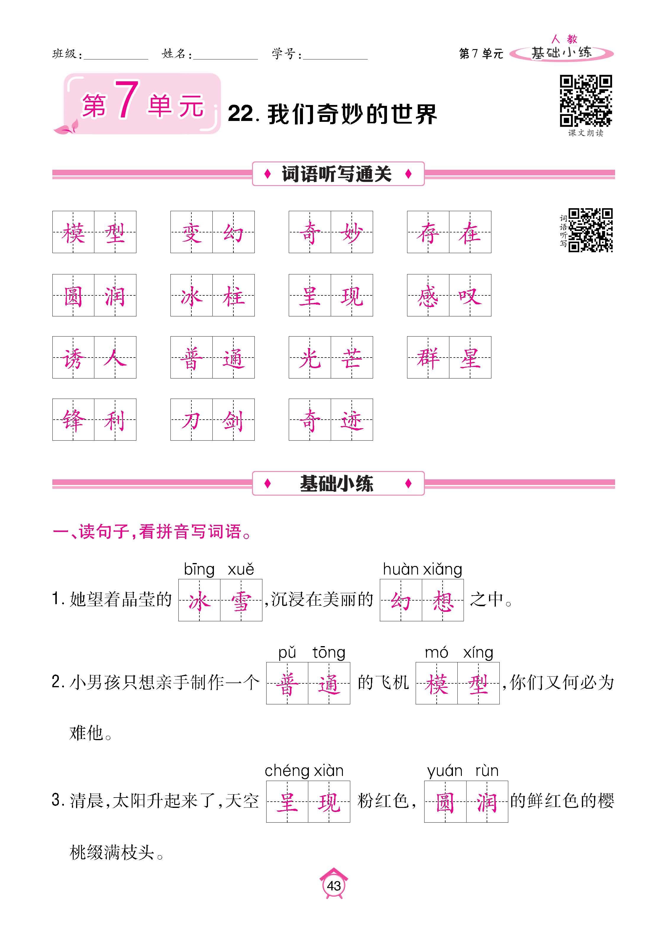 语人3下基_页面_43.jpg