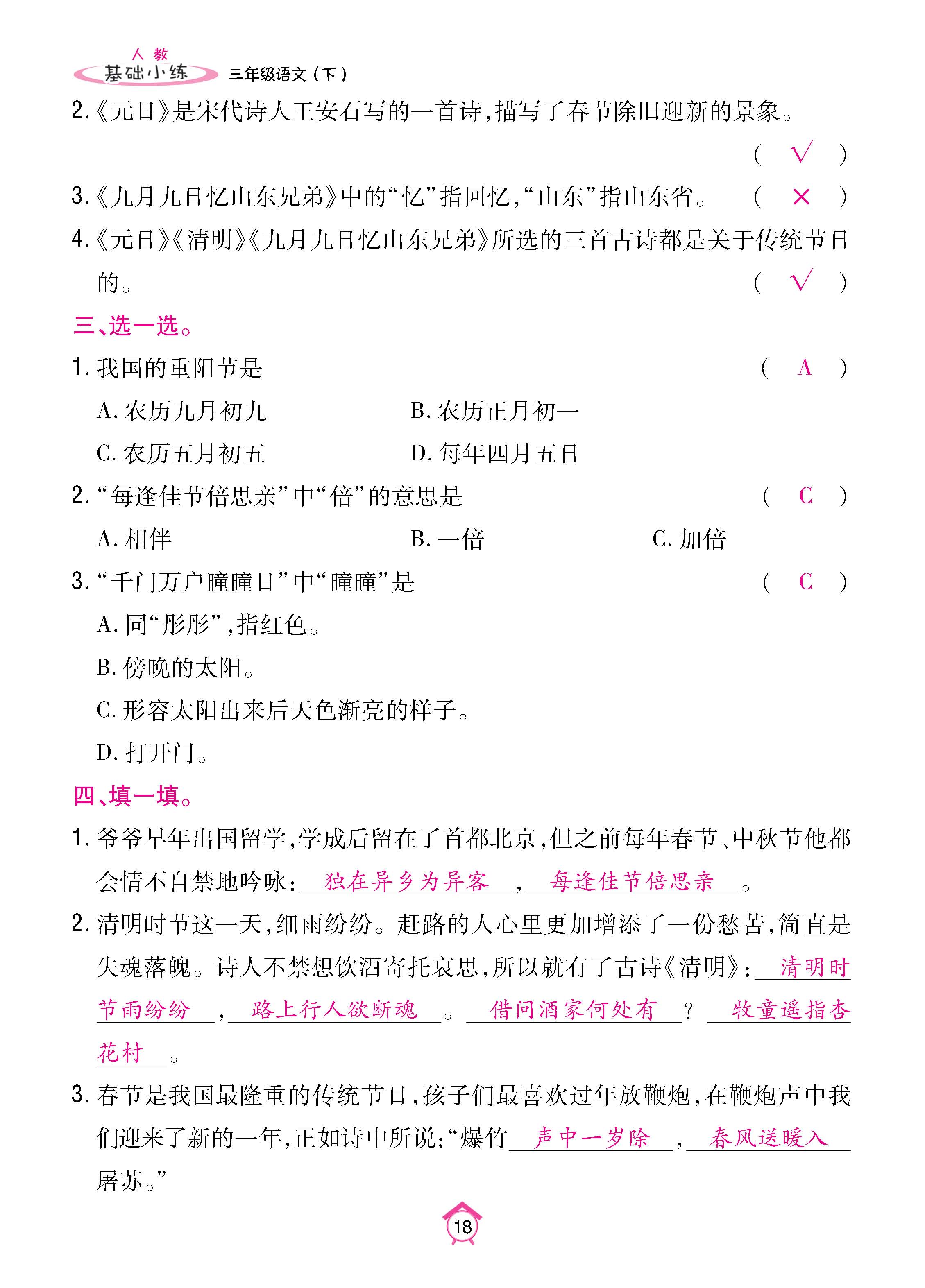 语人3下基_页面_18.jpg