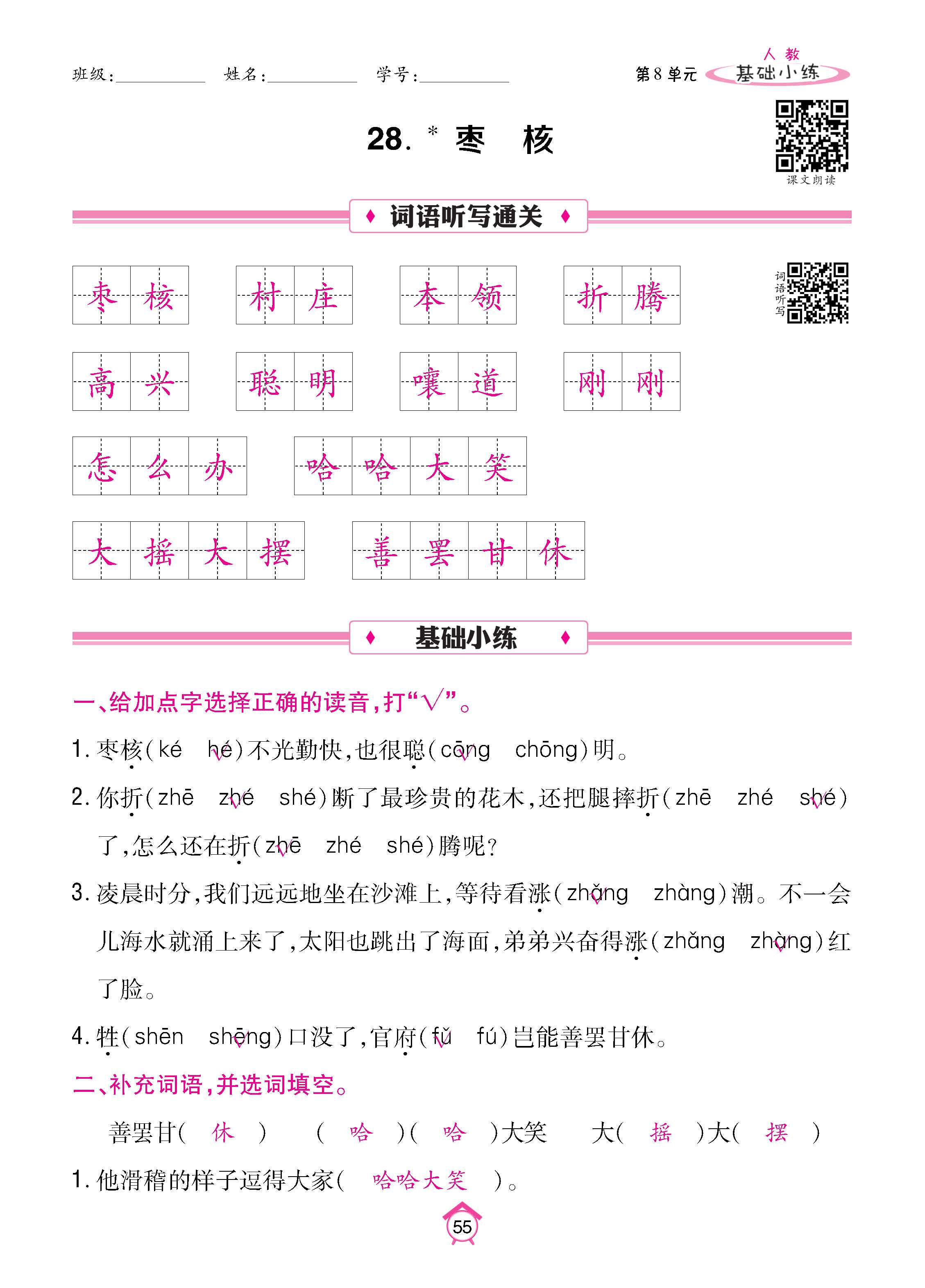 语人3下基_页面_55.jpg