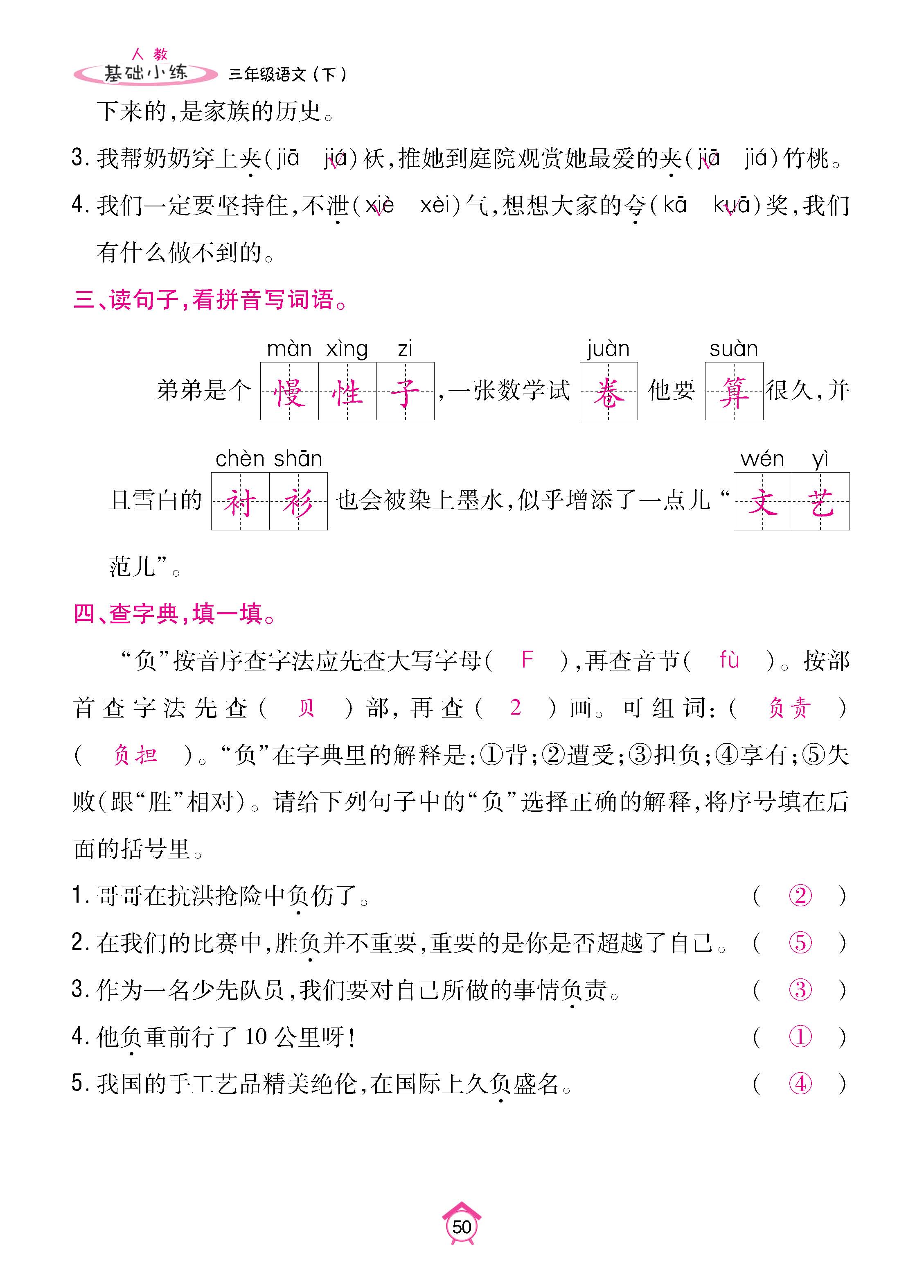 语人3下基_页面_50.jpg