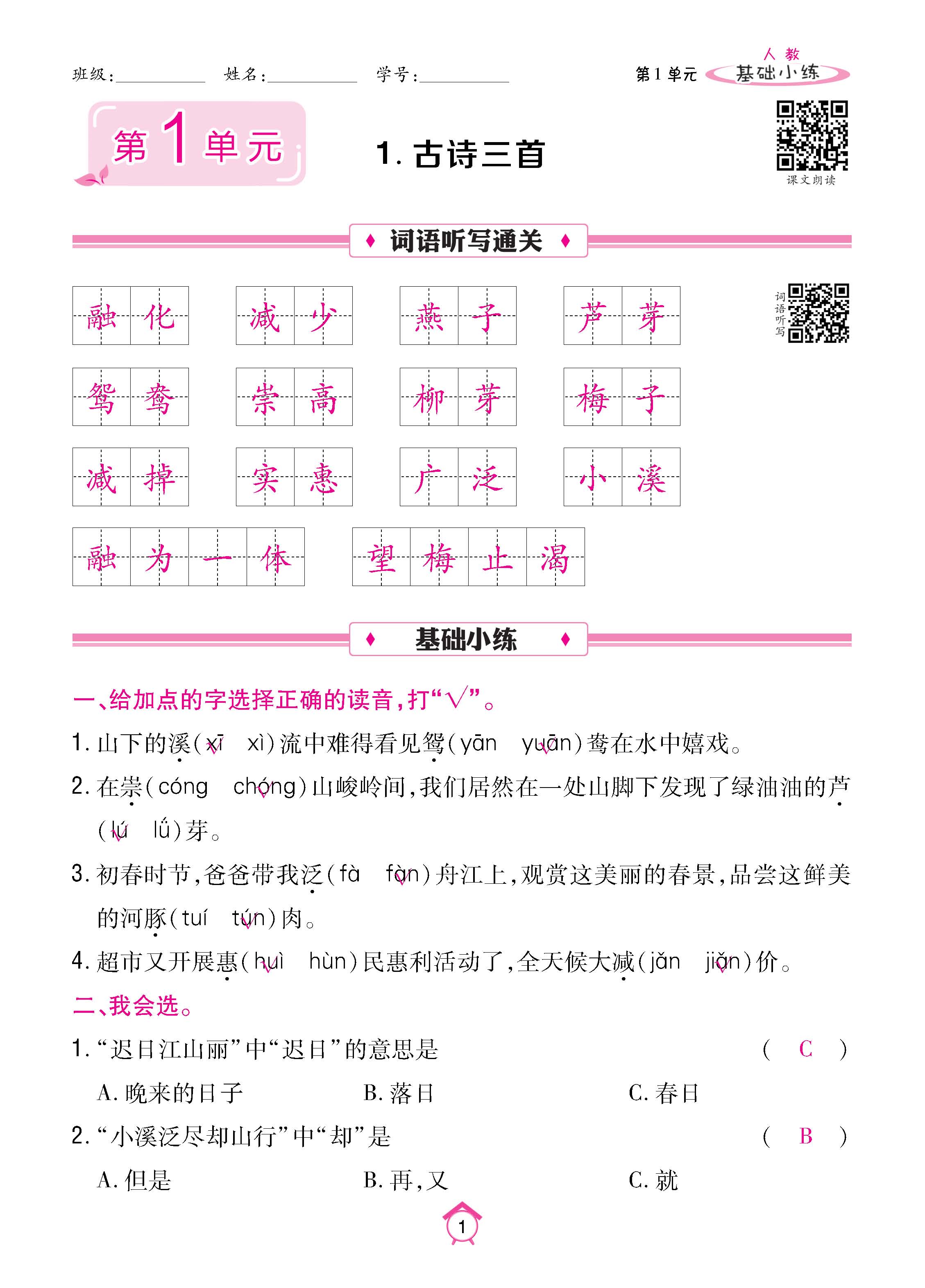 语人3下基_页面_01.jpg
