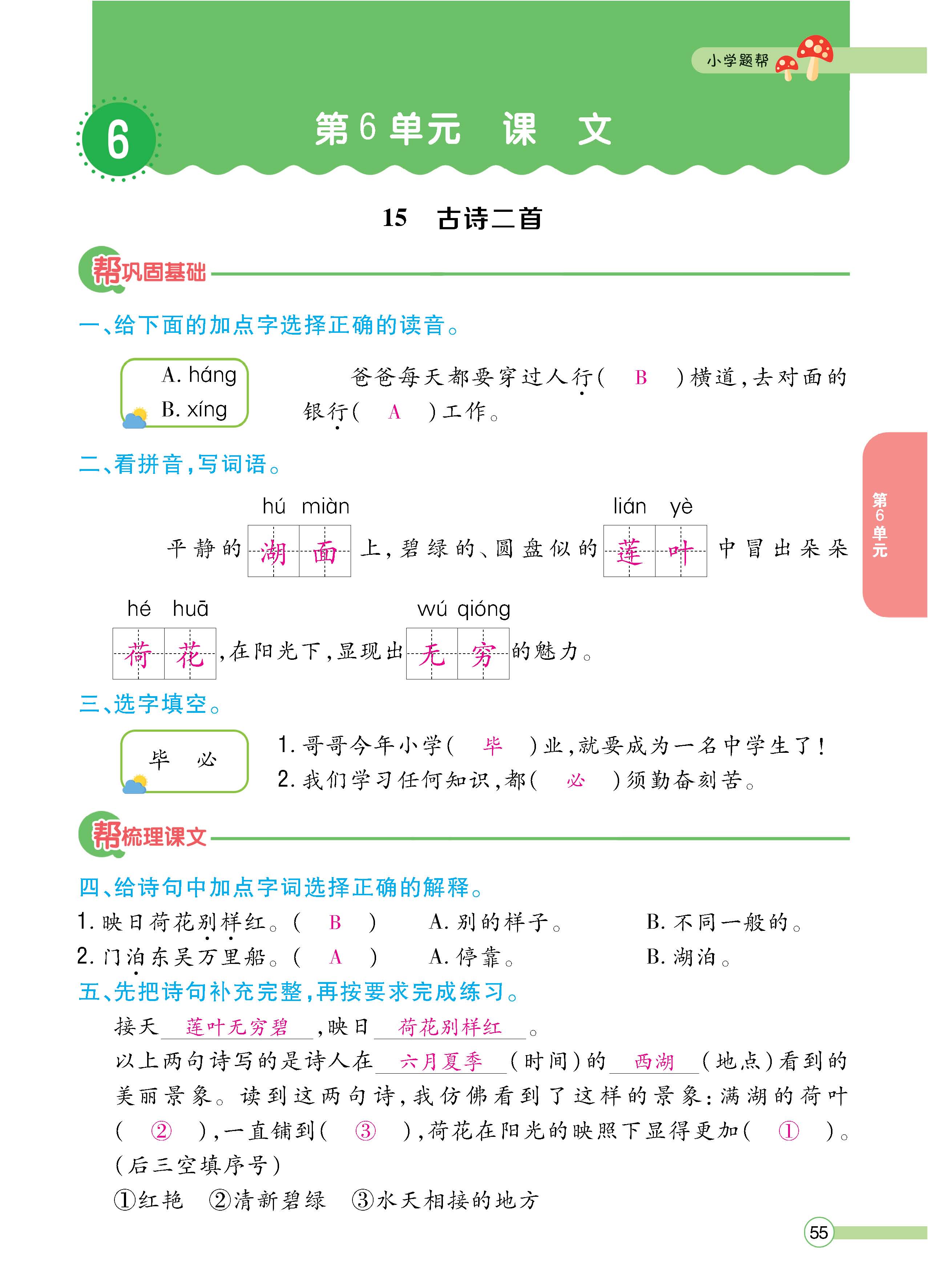 语2下正_页面_055.jpg