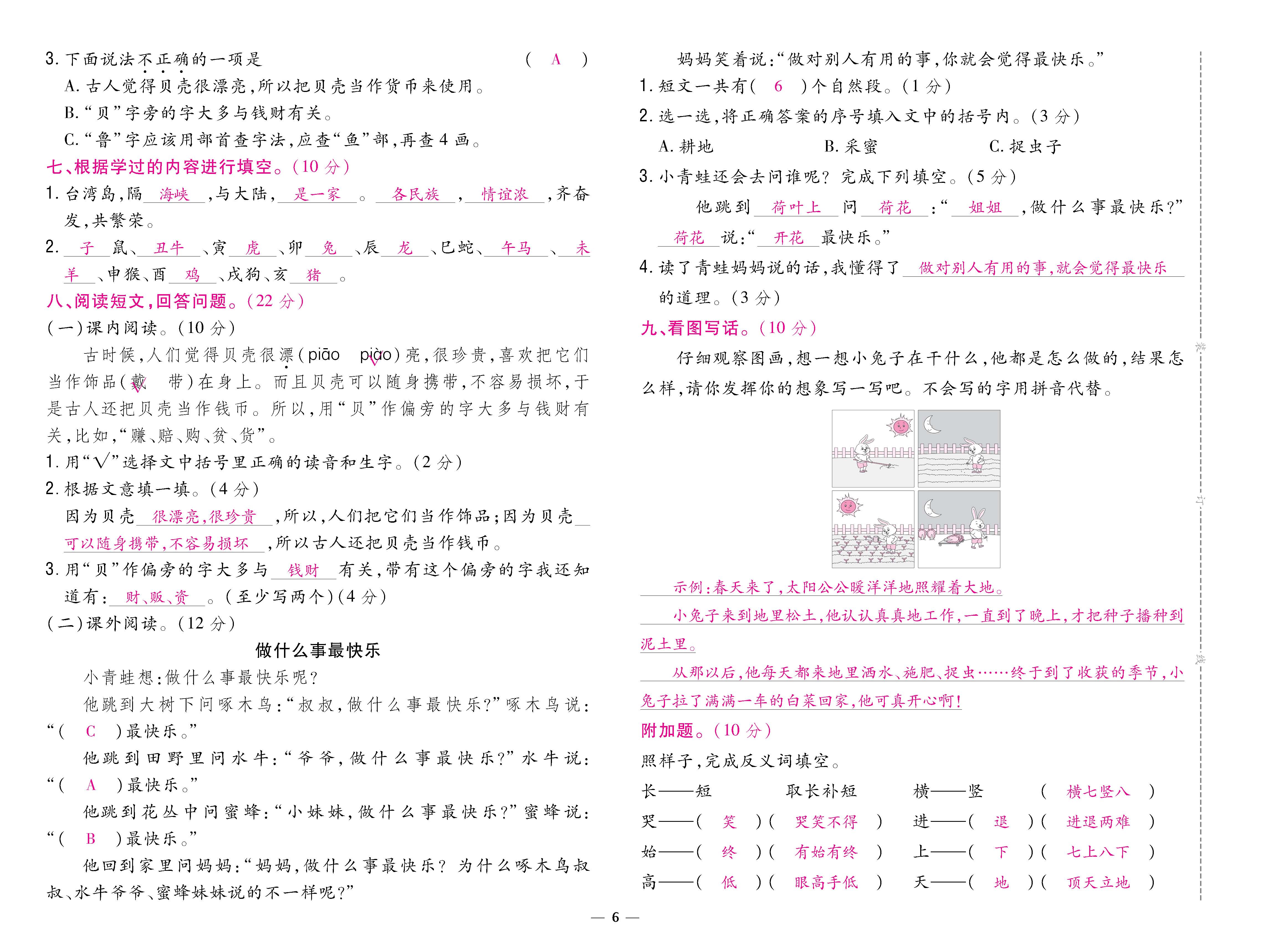 语2下卷_页面_06.jpg