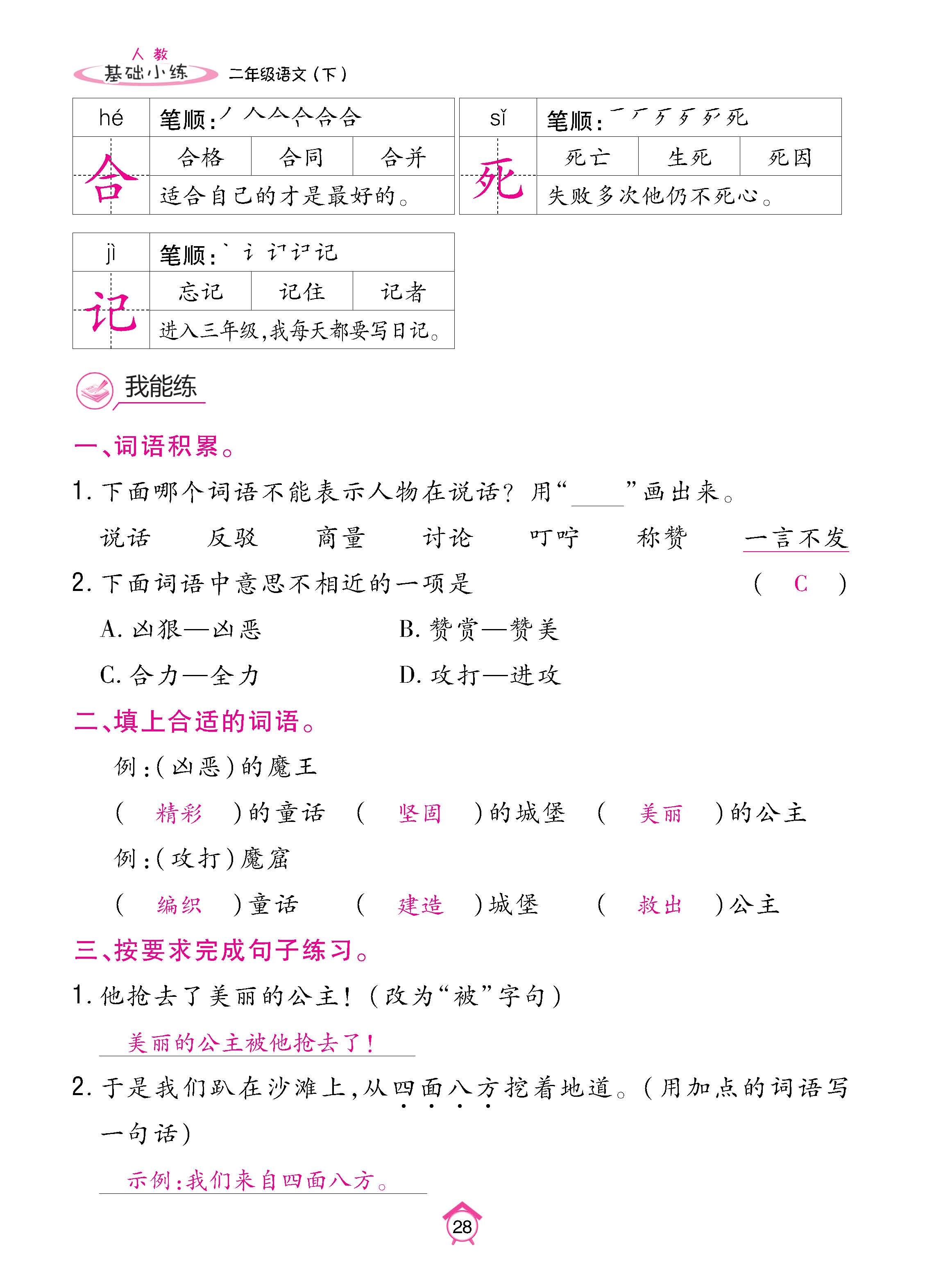 语2下册_页面_28.jpg