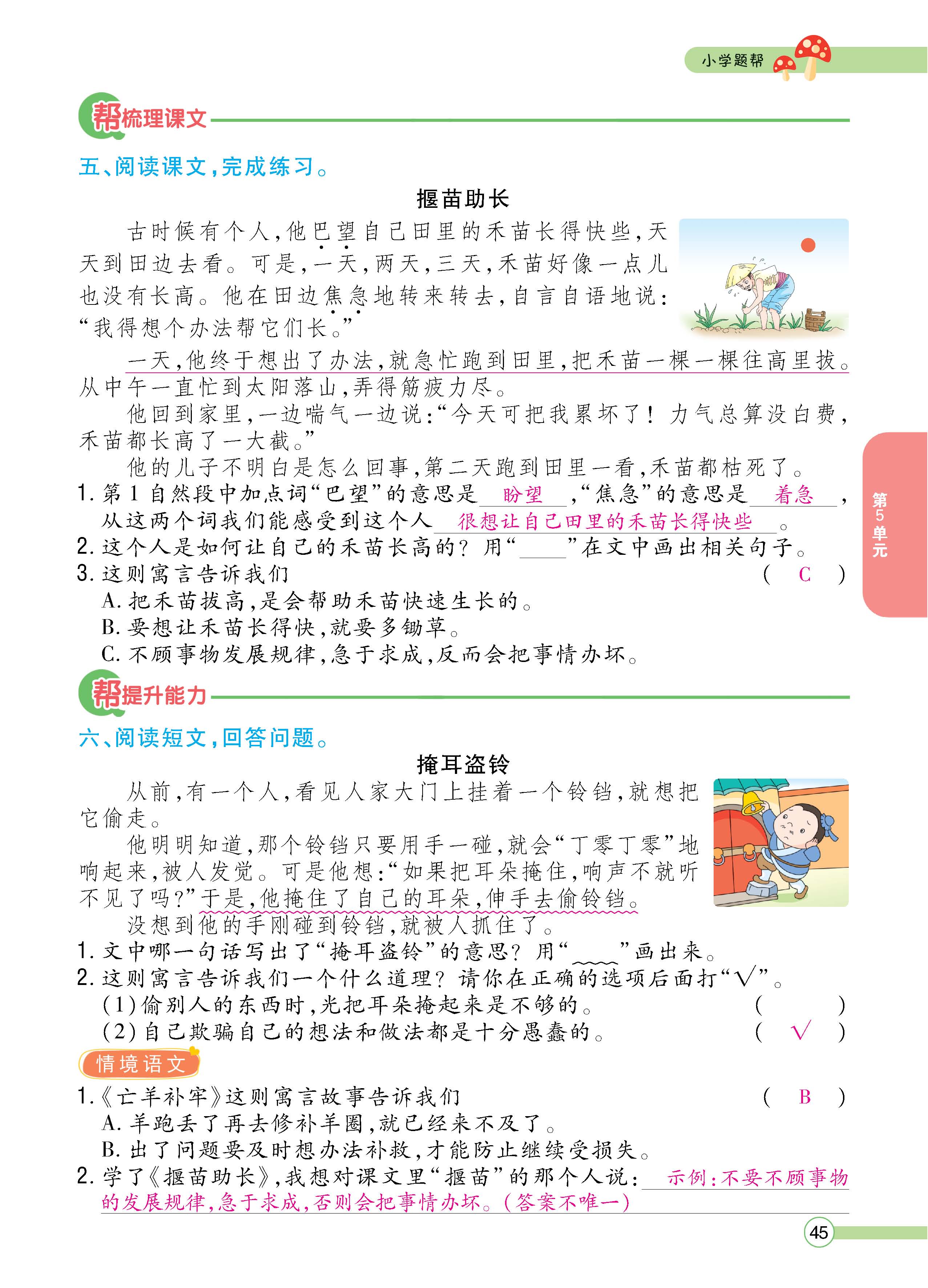 语2下正_页面_045.jpg