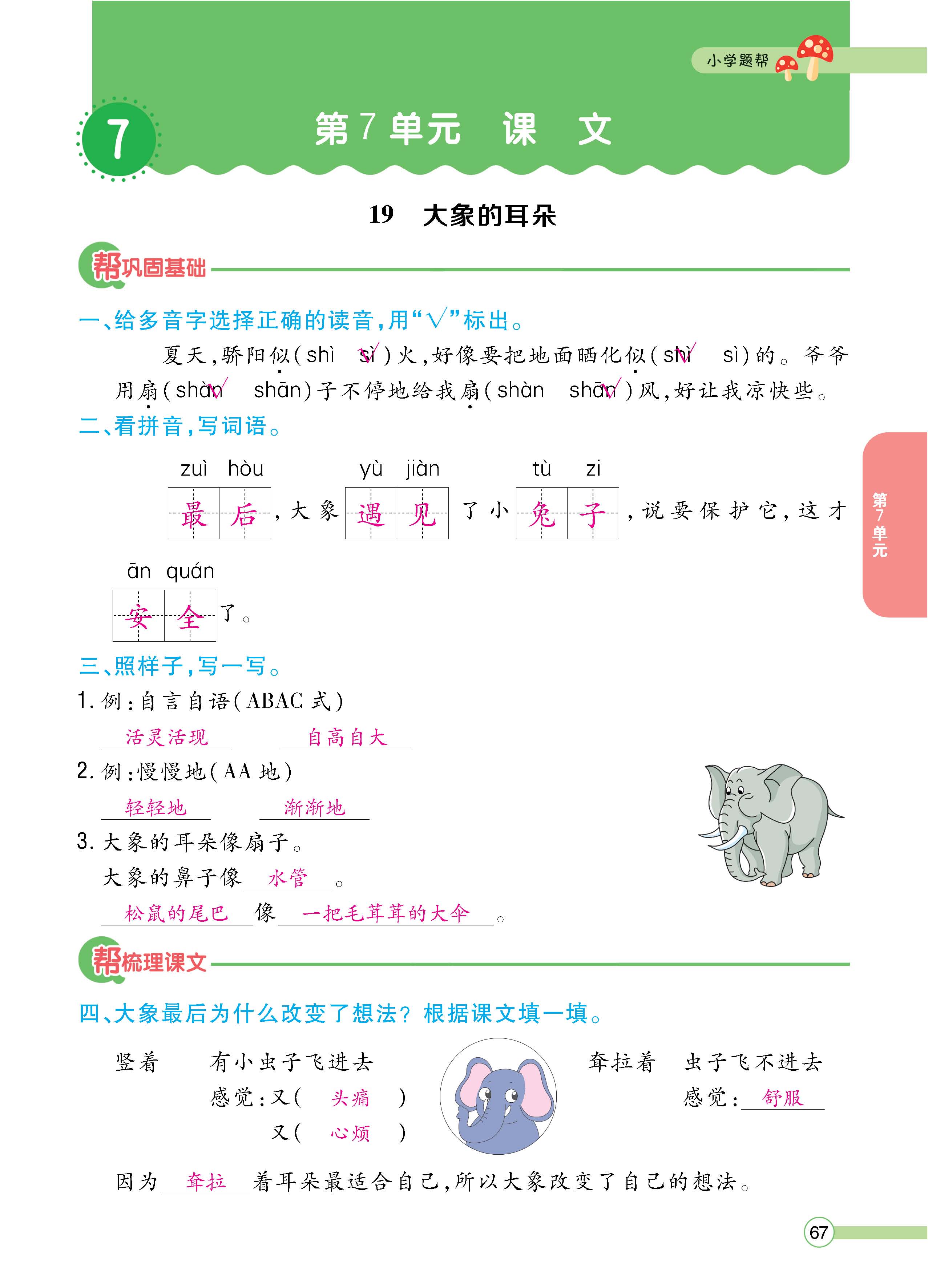 语2下正_页面_067.jpg