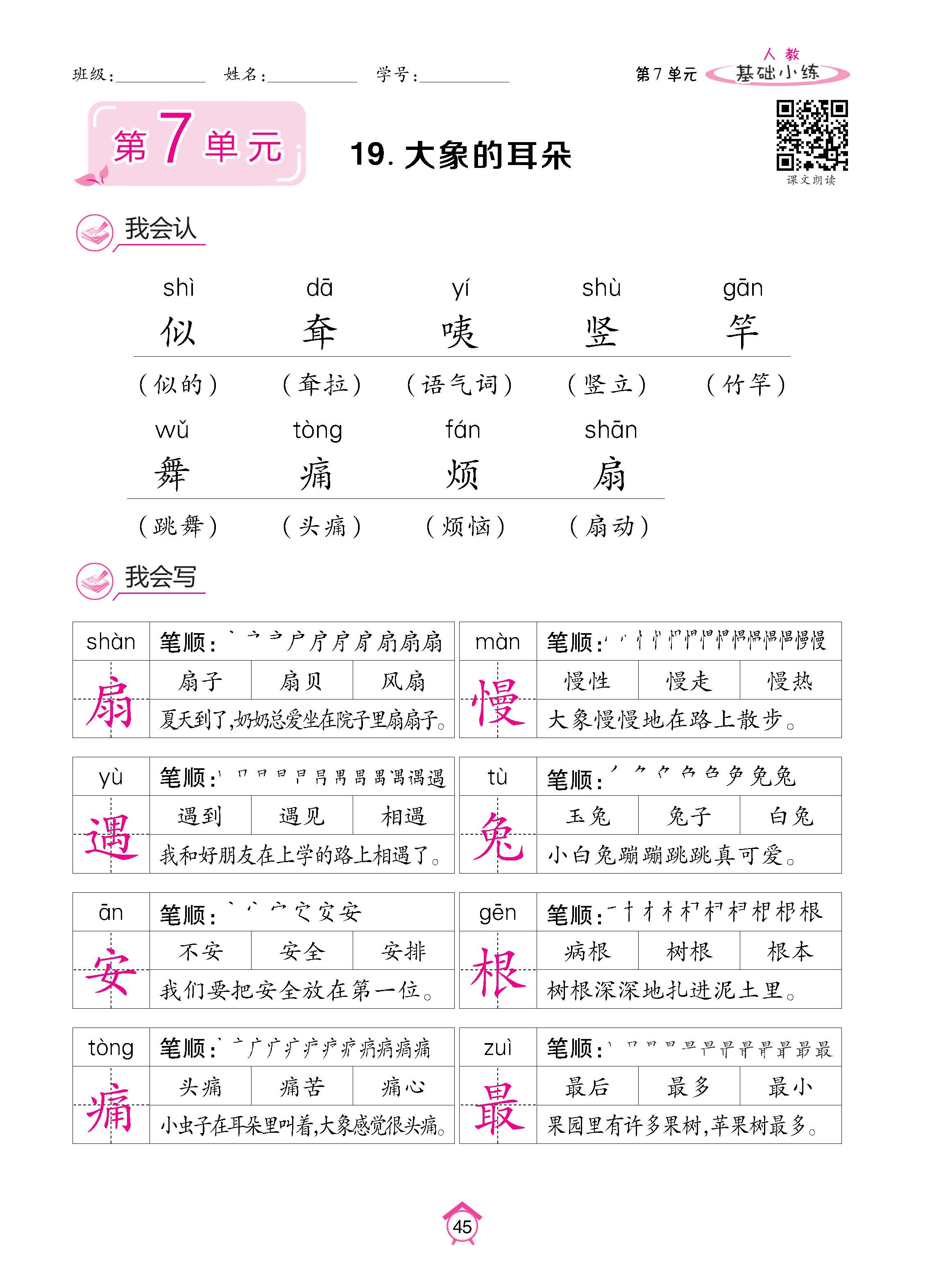 语2下册_页面_45.jpg