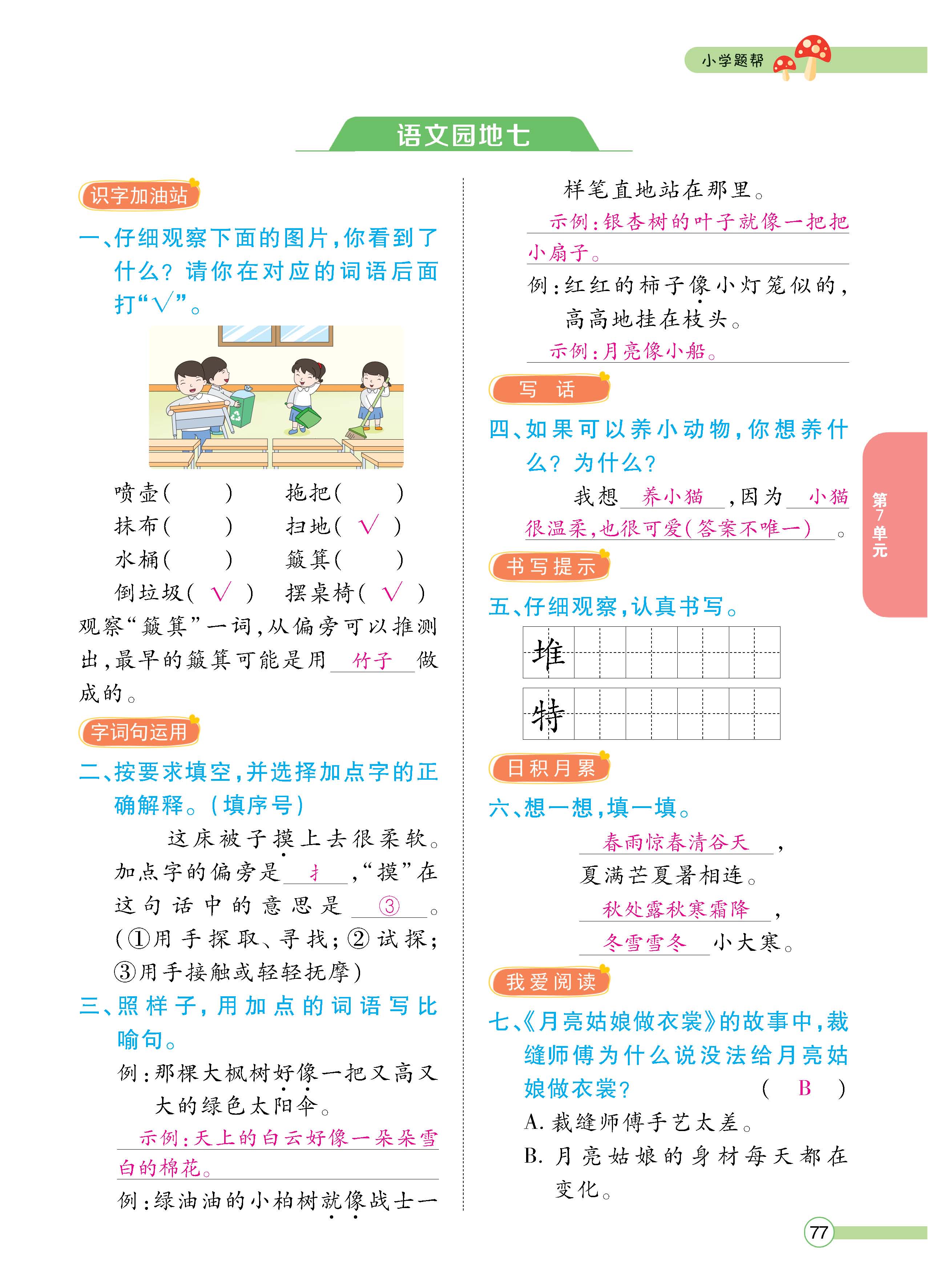 语2下正_页面_077.jpg