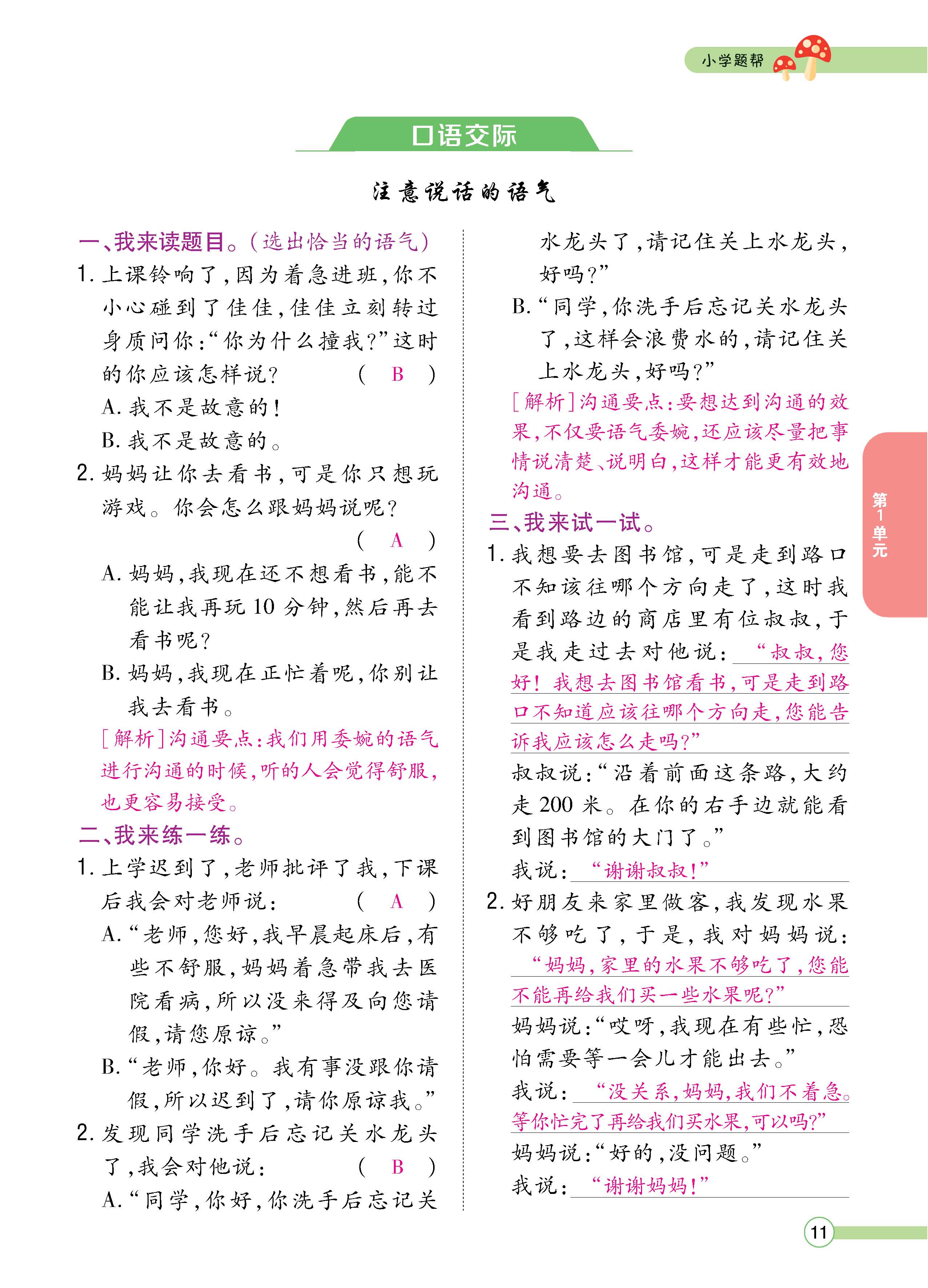 语2下正_页面_011.jpg