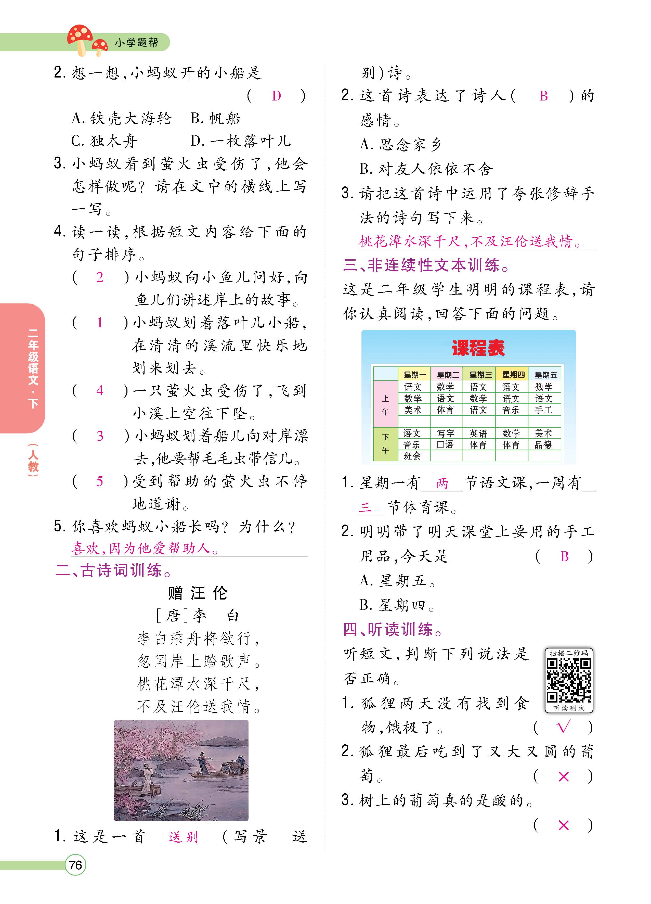 语2下正_页面_076.jpg