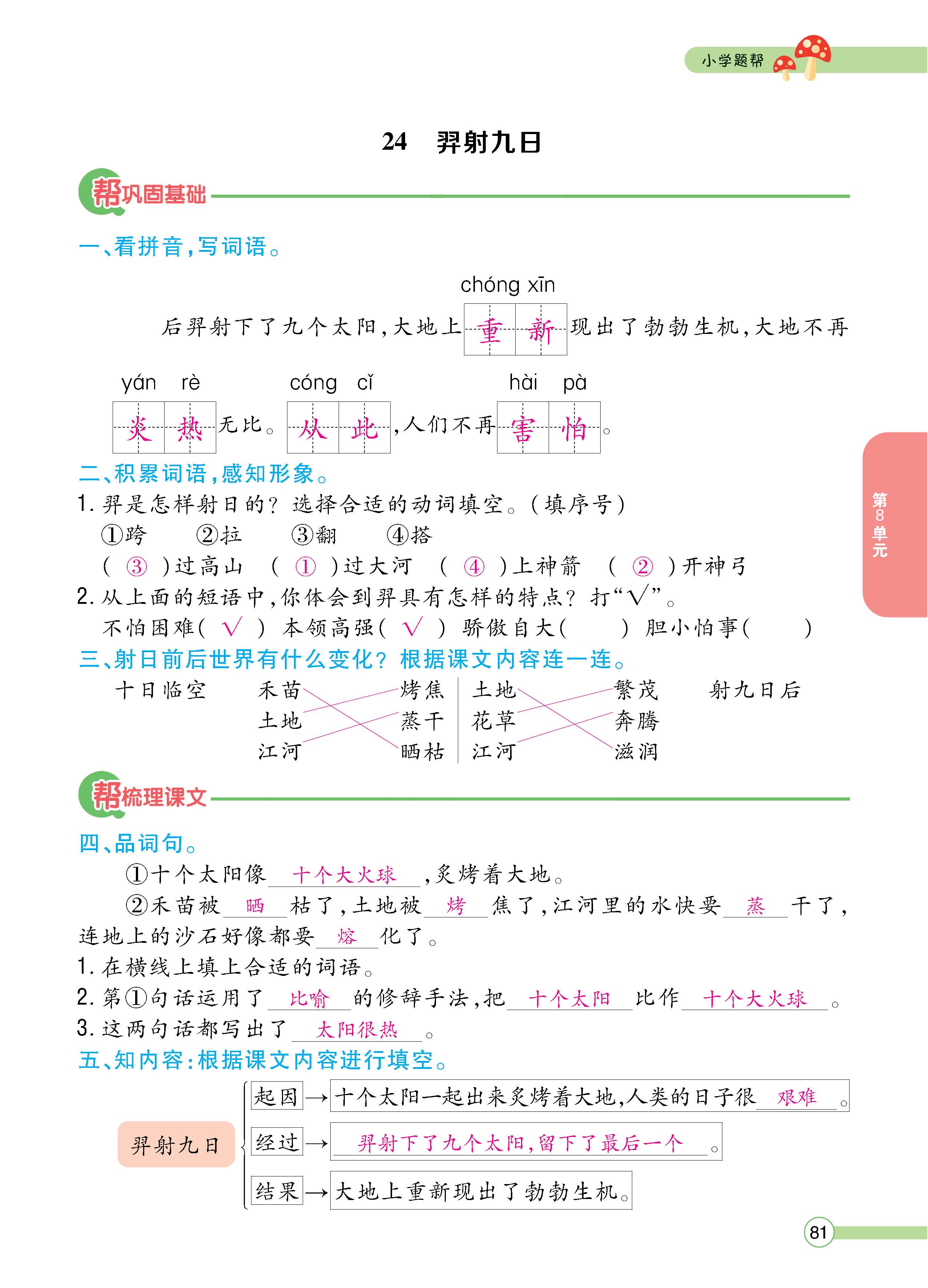 语2下正_页面_081.jpg