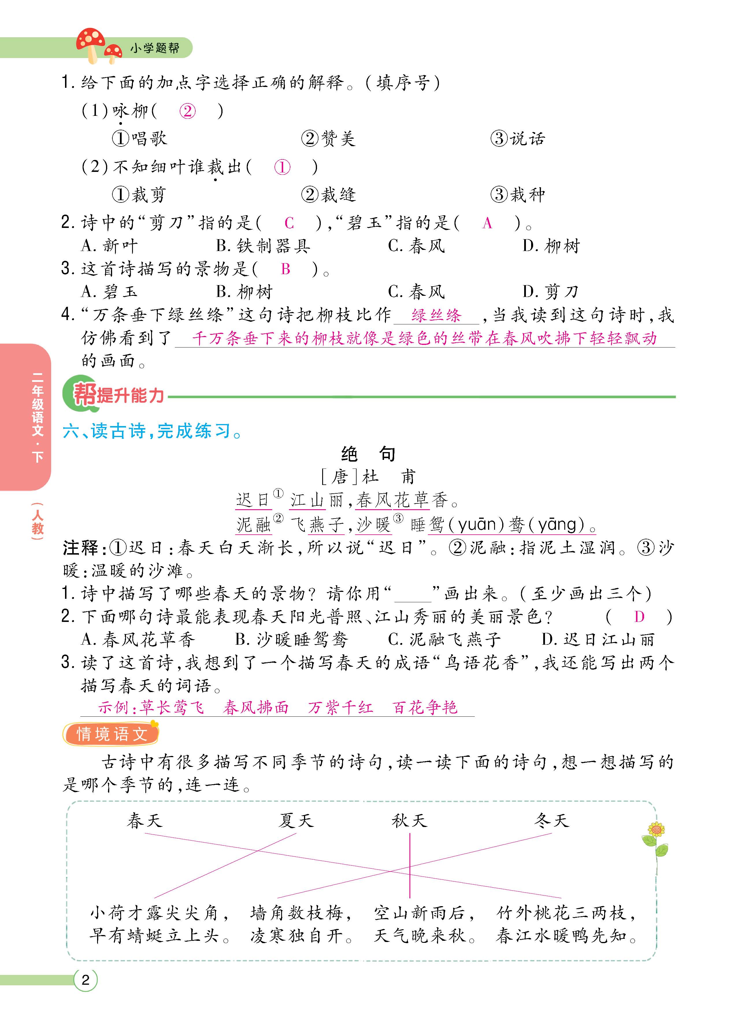 语2下正_页面_002.jpg