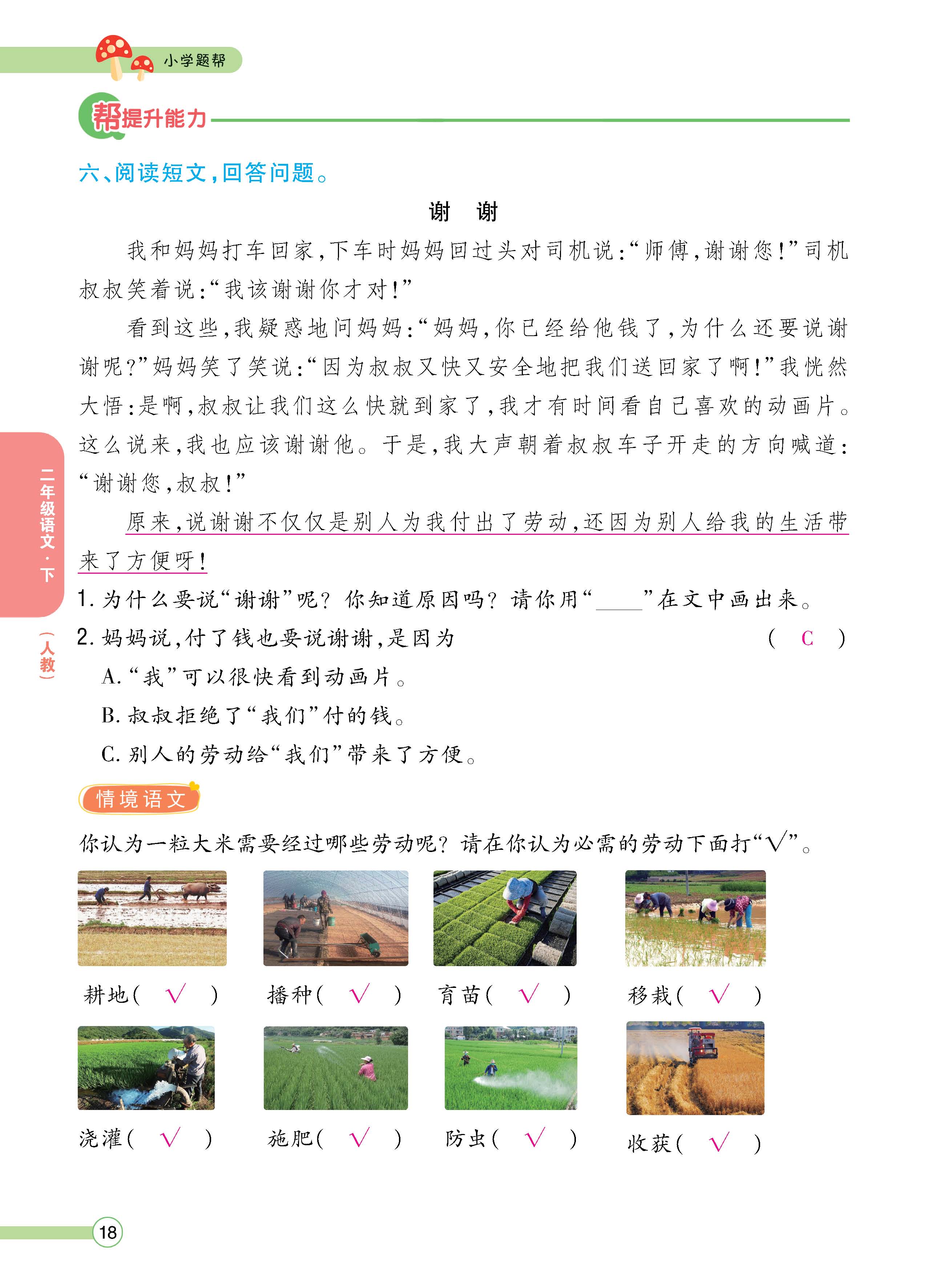 语2下正_页面_018.jpg