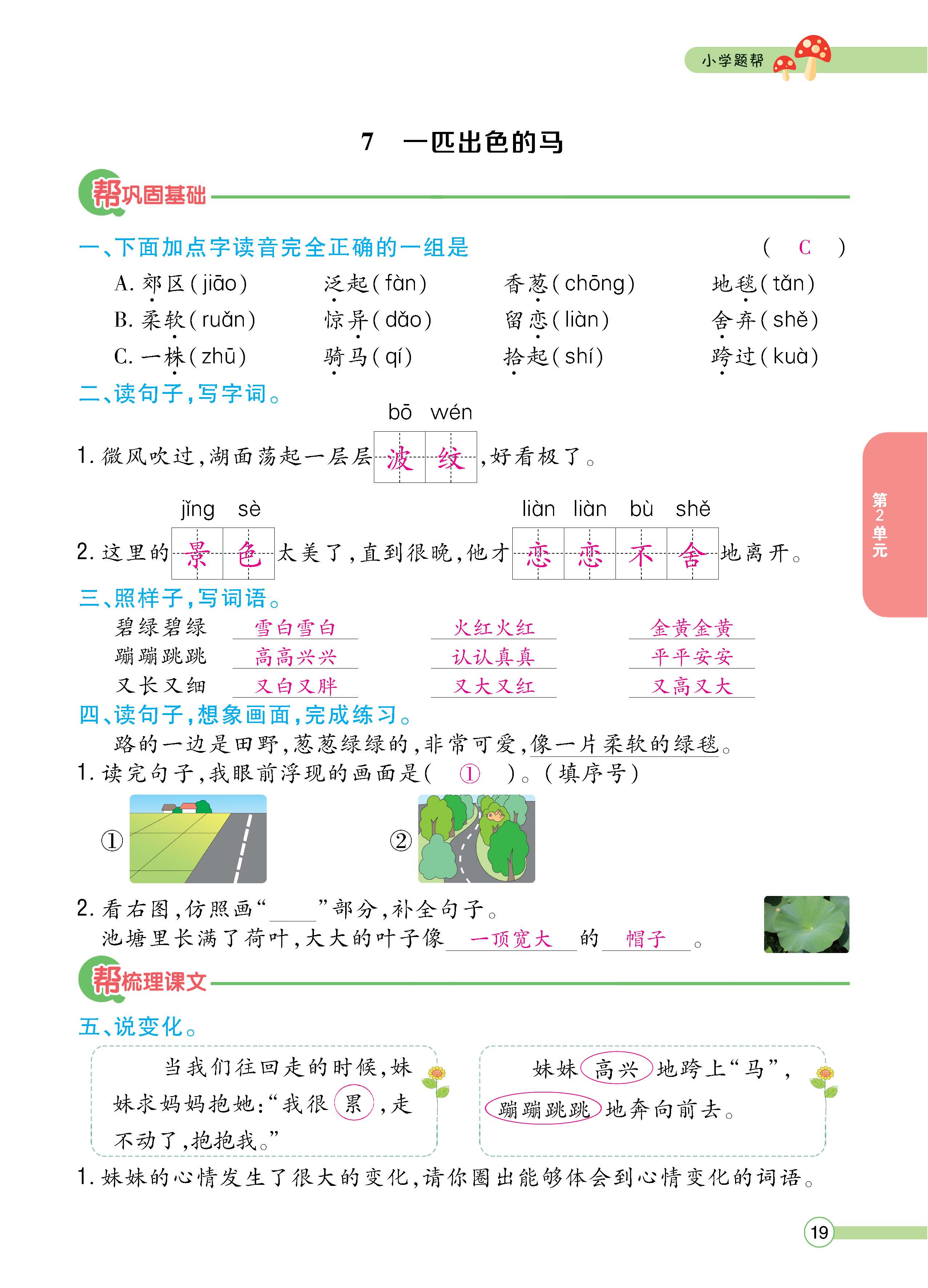 语2下正_页面_019.jpg