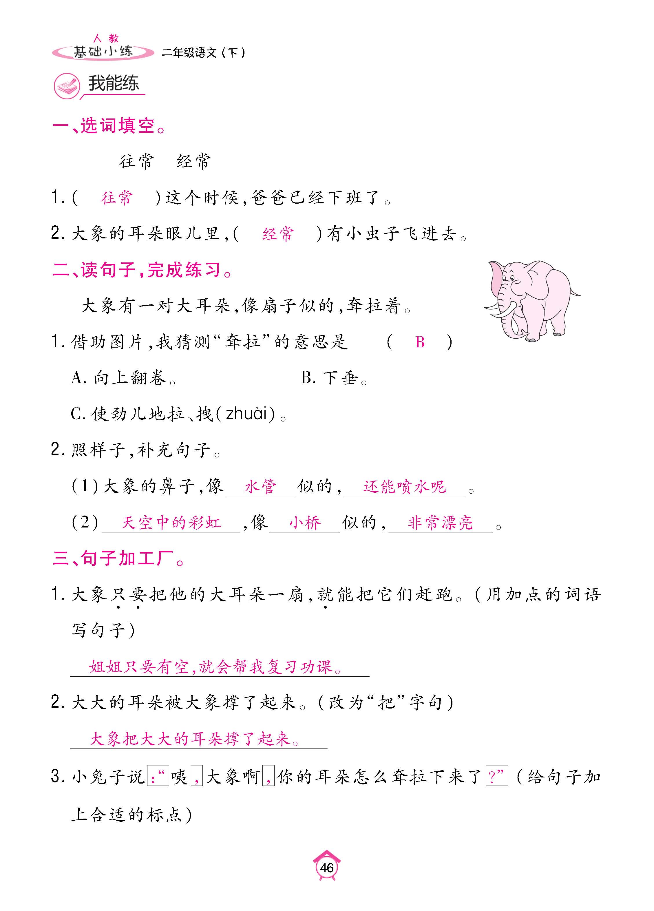 语2下册_页面_46.jpg