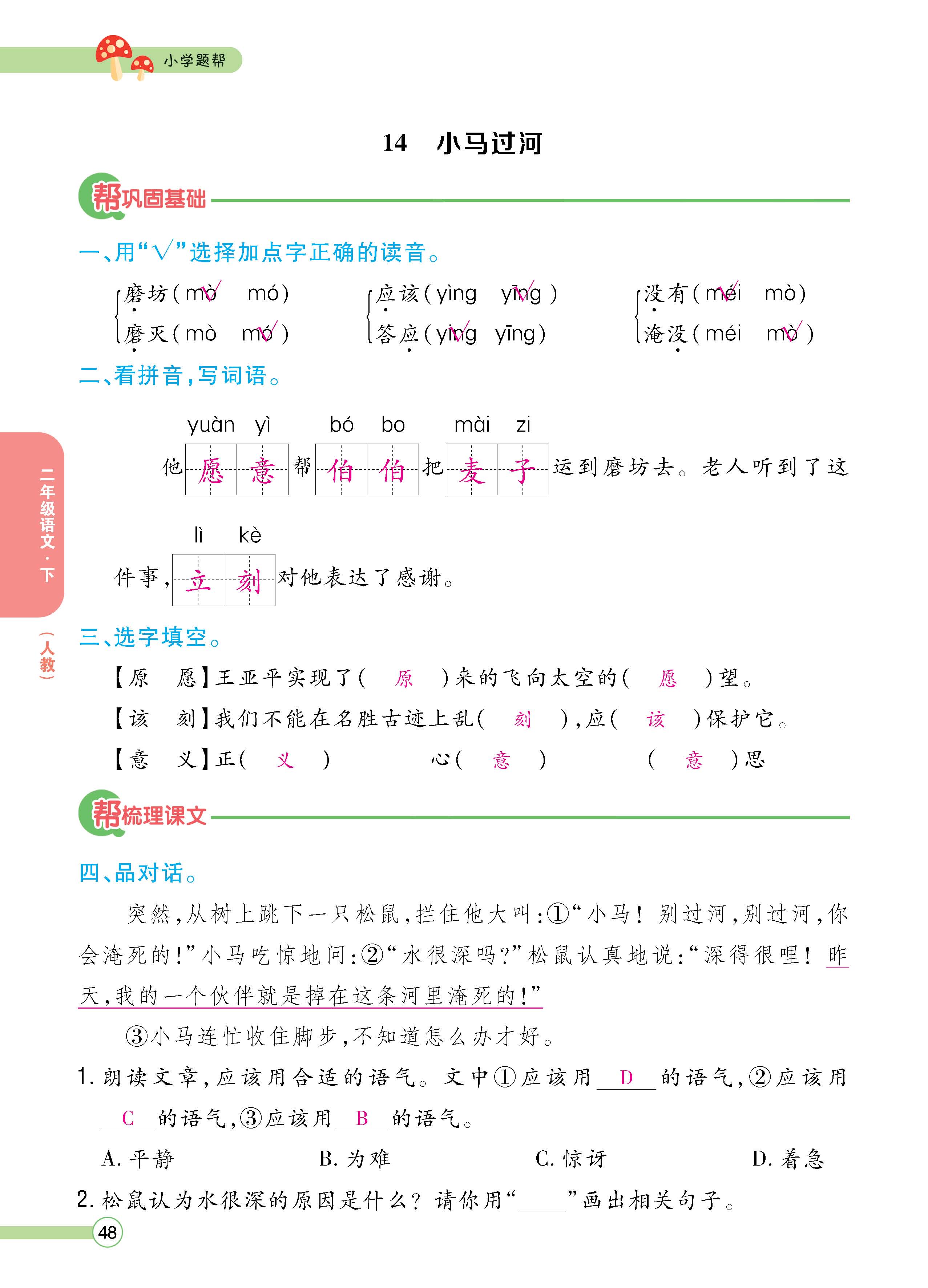 语2下正_页面_048.jpg