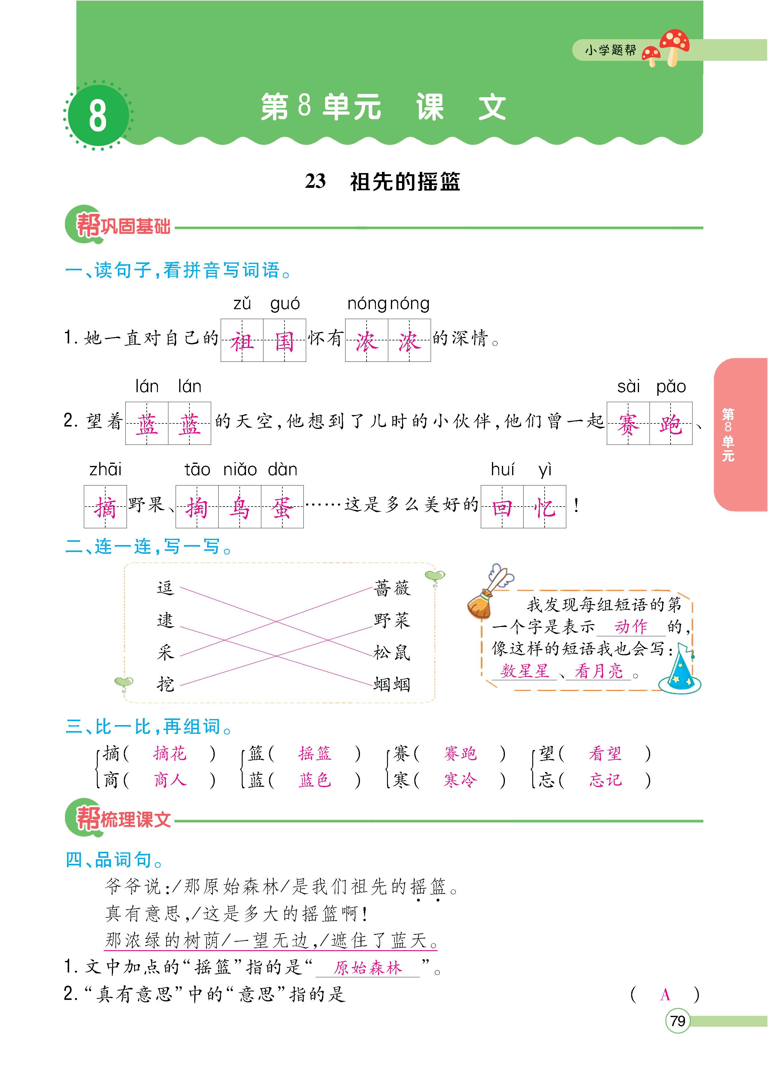 语2下正_页面_079.jpg