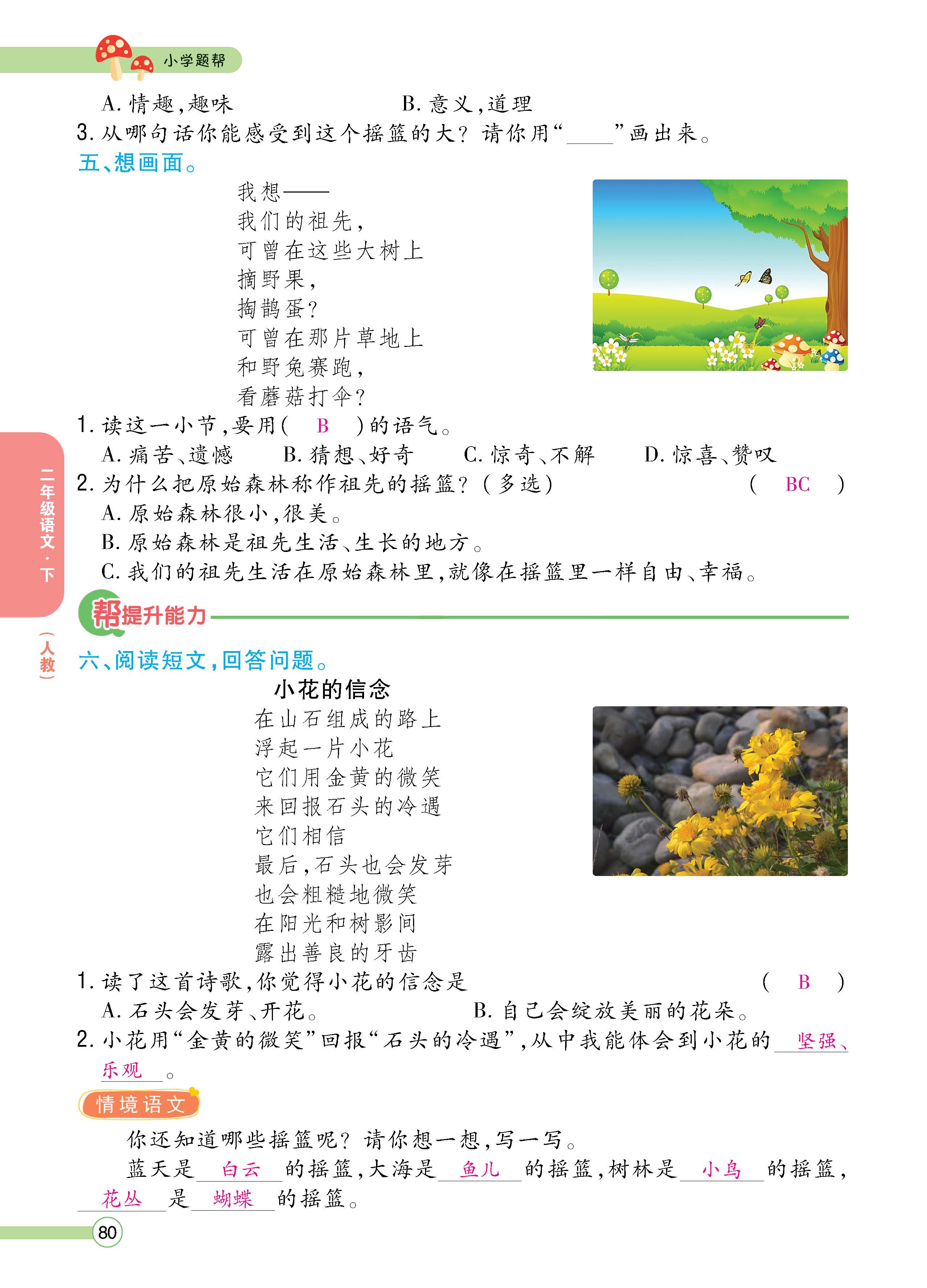 语2下正_页面_080.jpg