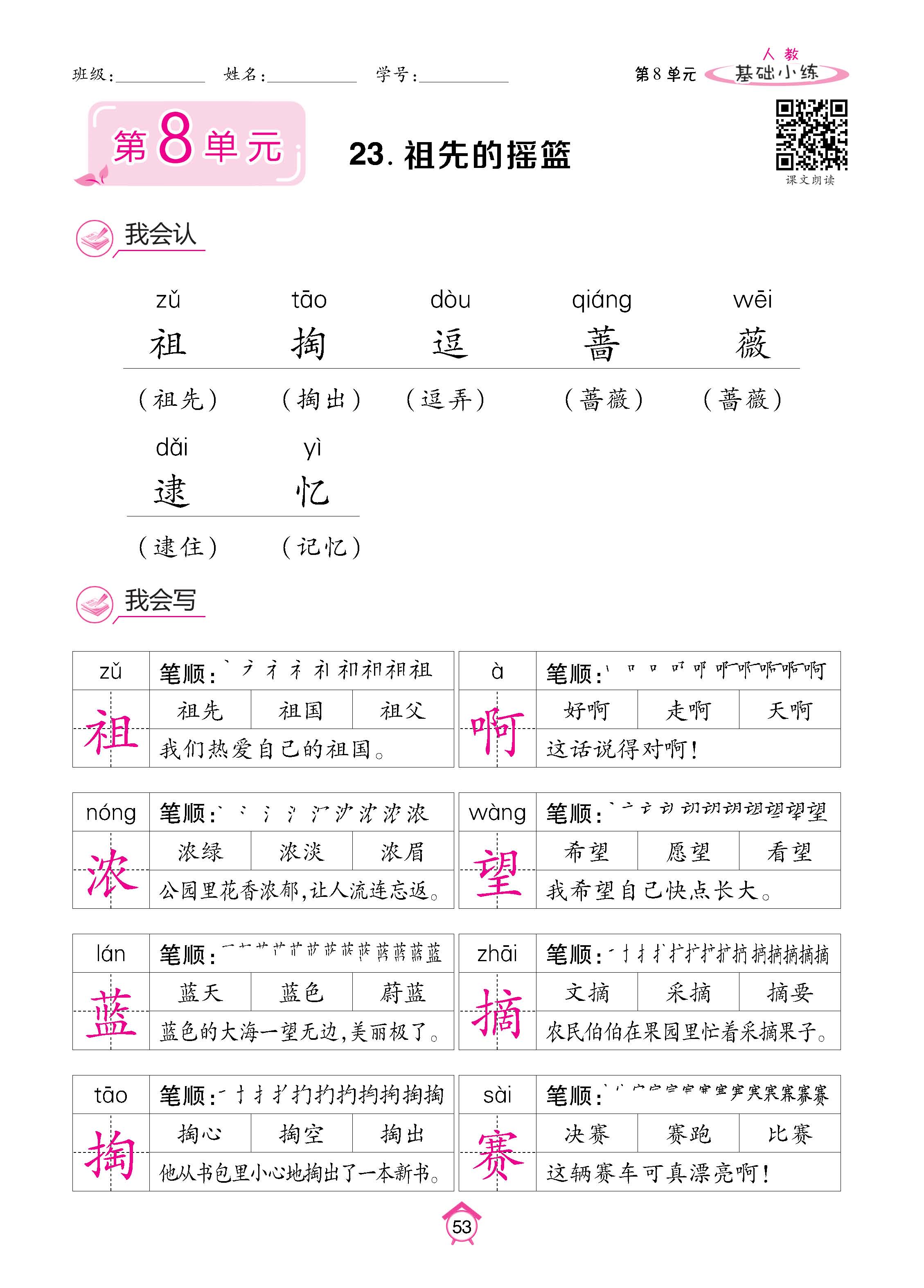 语2下册_页面_53.jpg