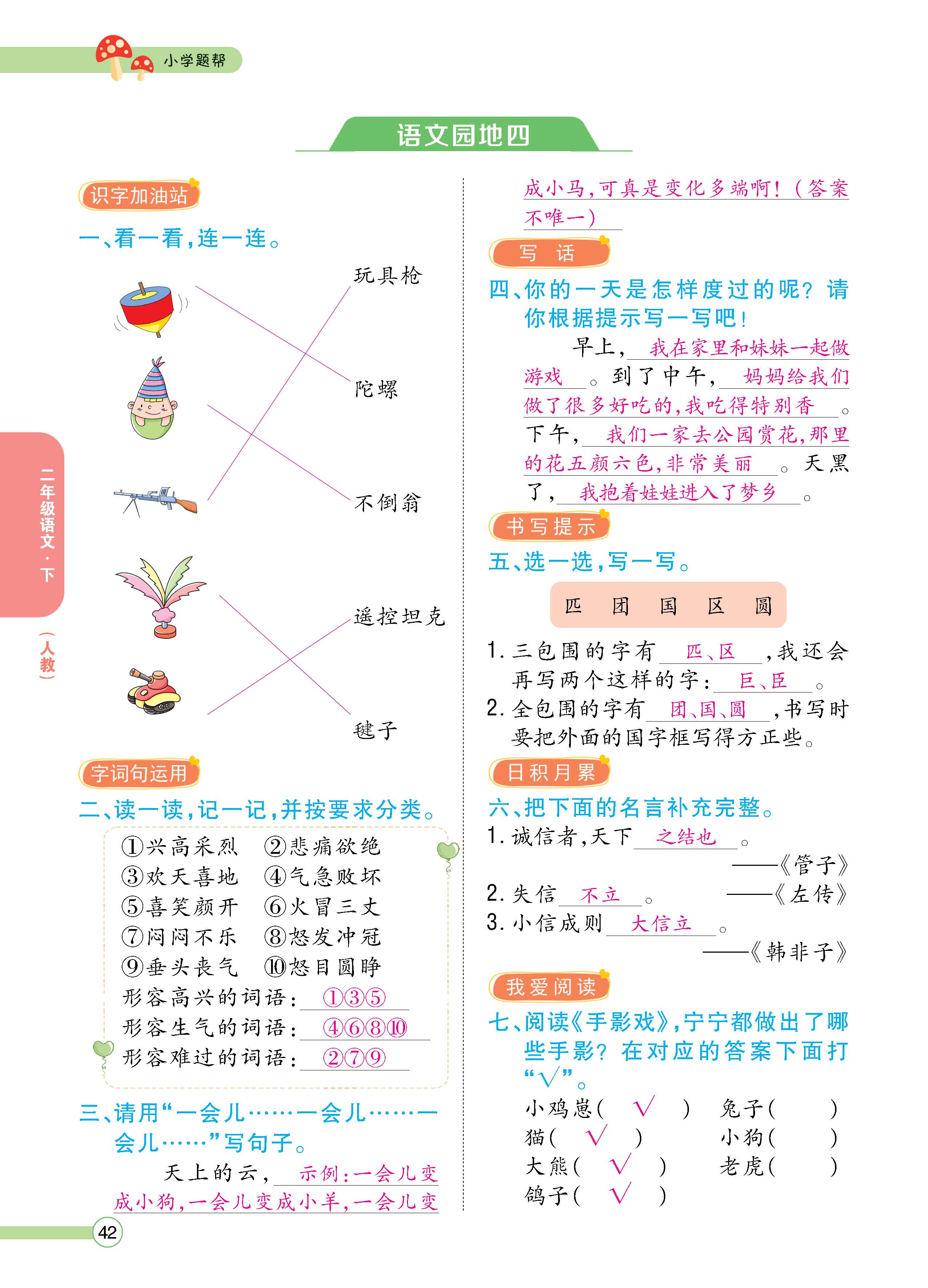 语2下正_页面_042.jpg