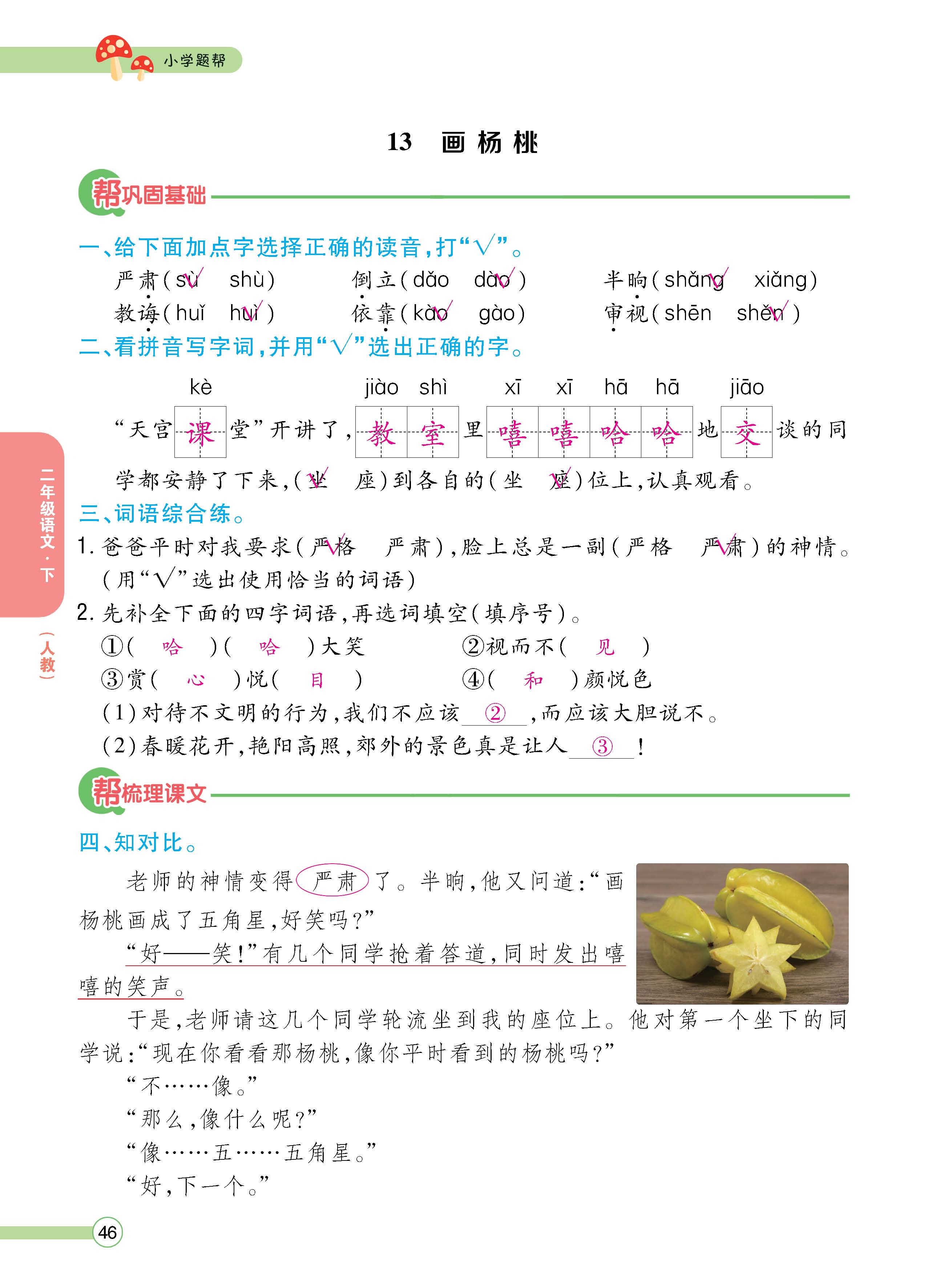 语2下正_页面_046.jpg