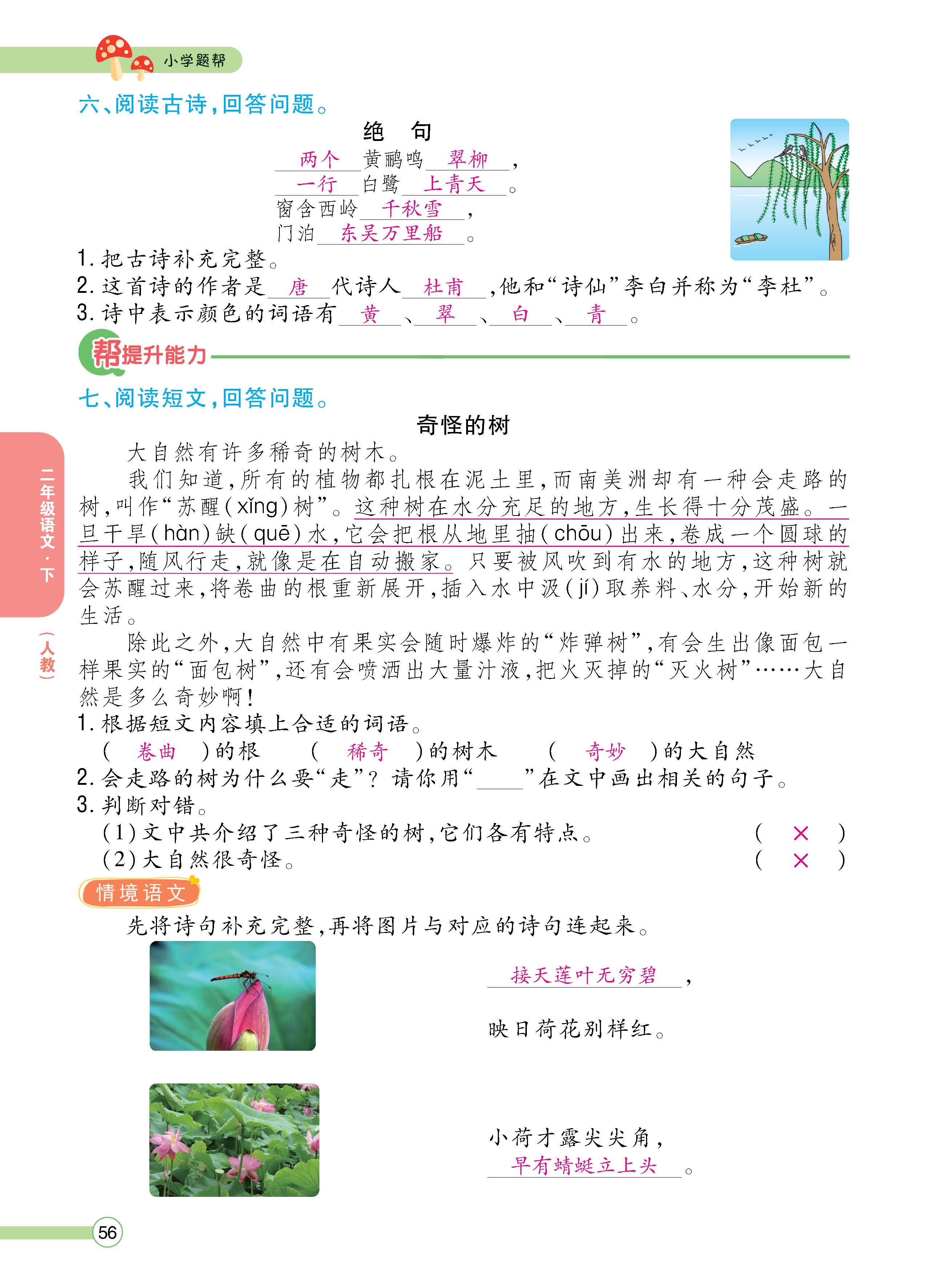 语2下正_页面_056.jpg