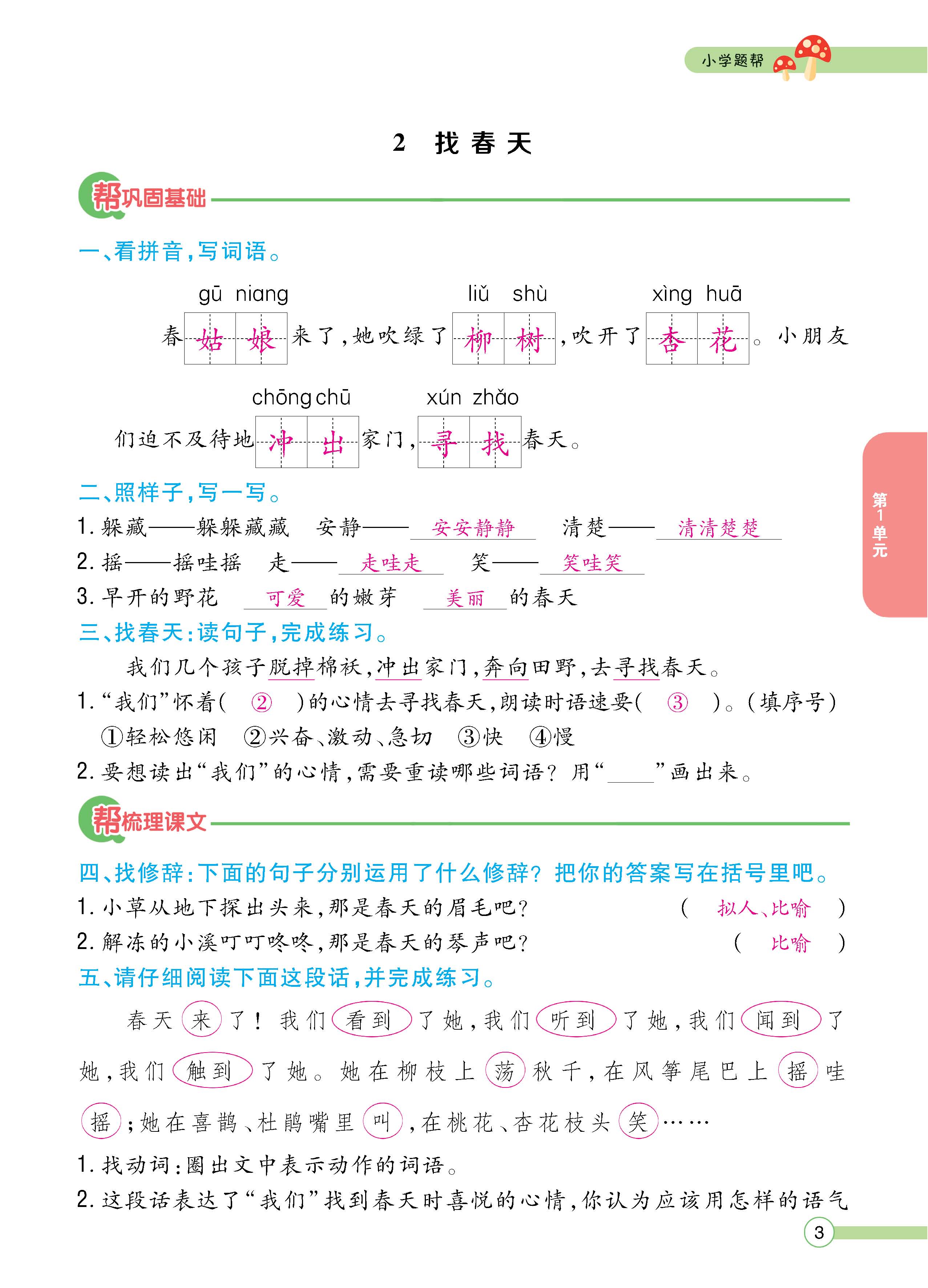 语2下正_页面_003.jpg