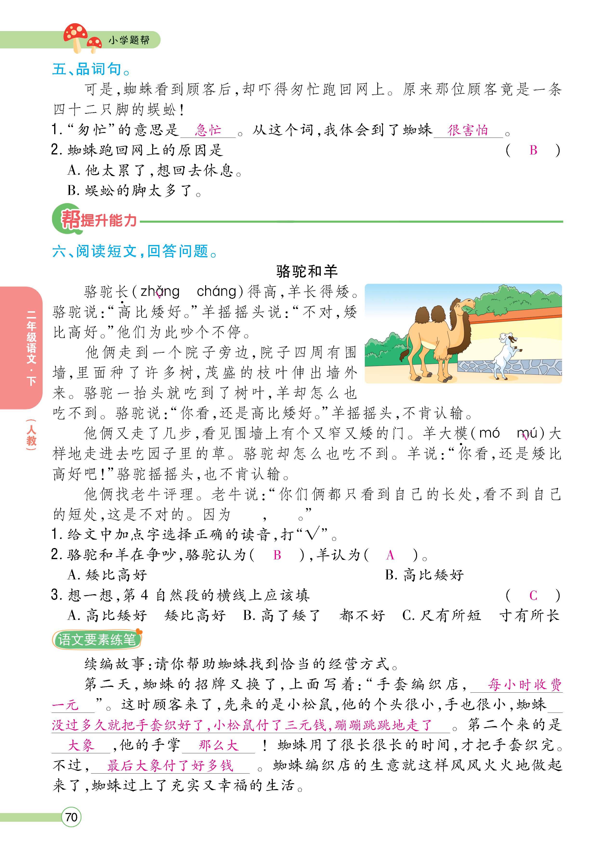 语2下正_页面_070.jpg
