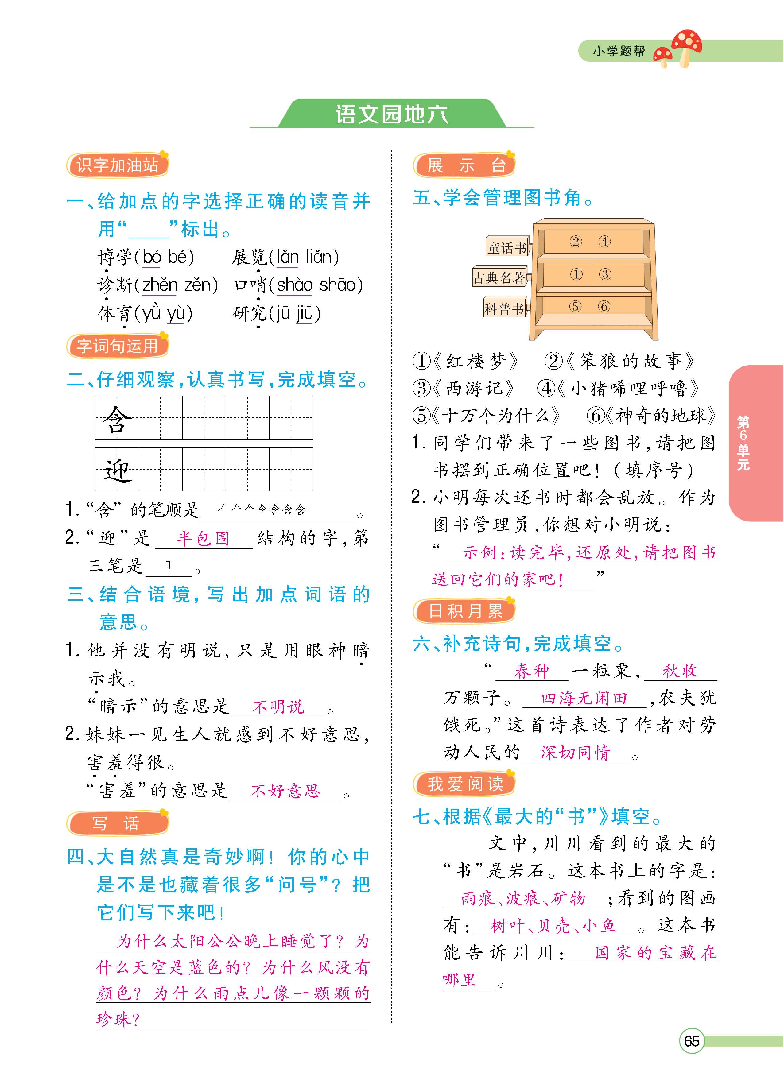 语2下正_页面_065.jpg