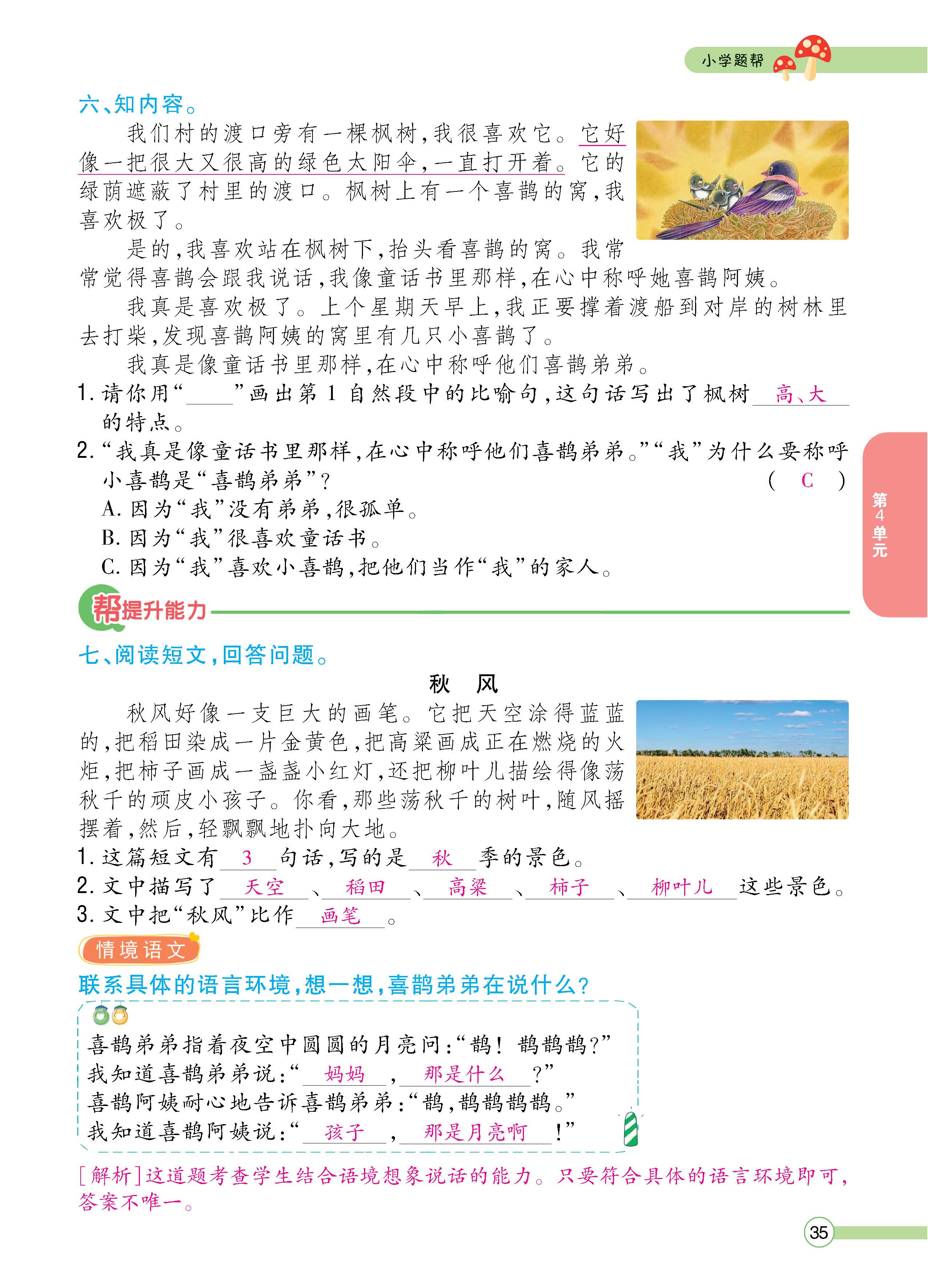 语2下正_页面_035.jpg
