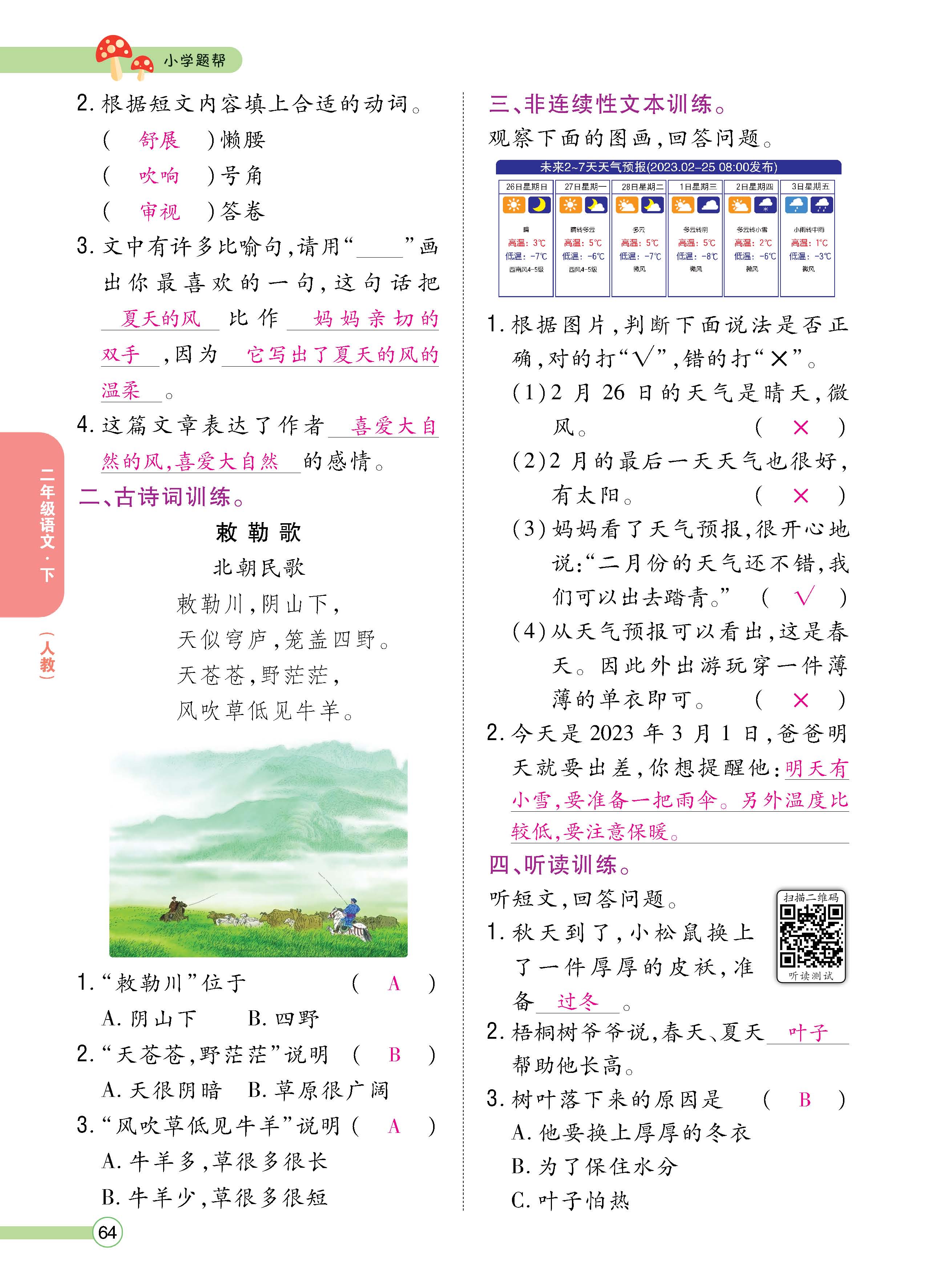 语2下正_页面_064.jpg