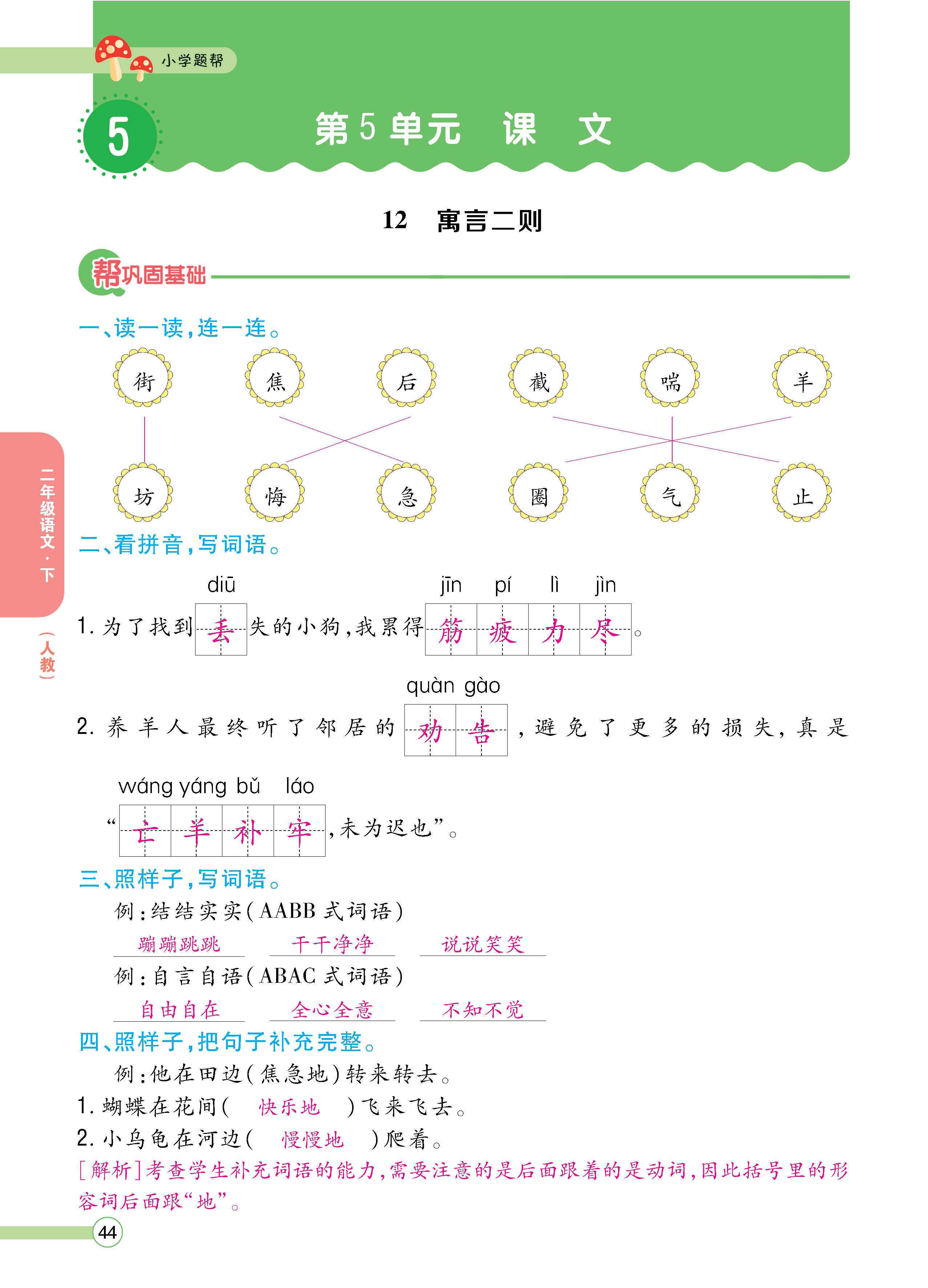 语2下正_页面_044.jpg